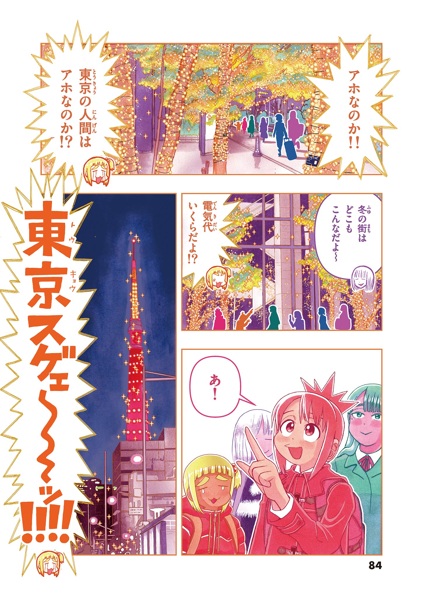 KORE EGAITE SHINE Chapter 17.1 page 4 - nihonkuni.com
