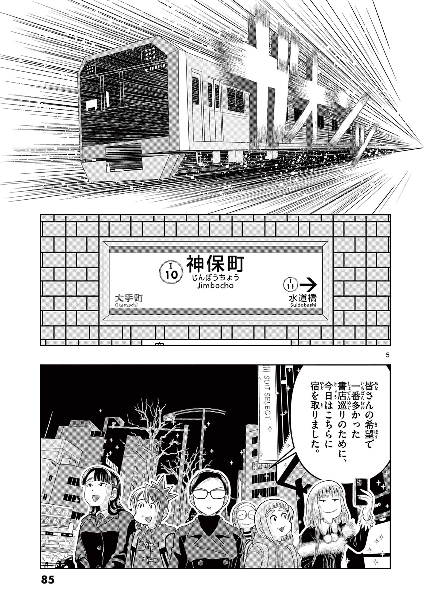 KORE EGAITE SHINE Chapter 17.1 page 5 - nihonkuni.com