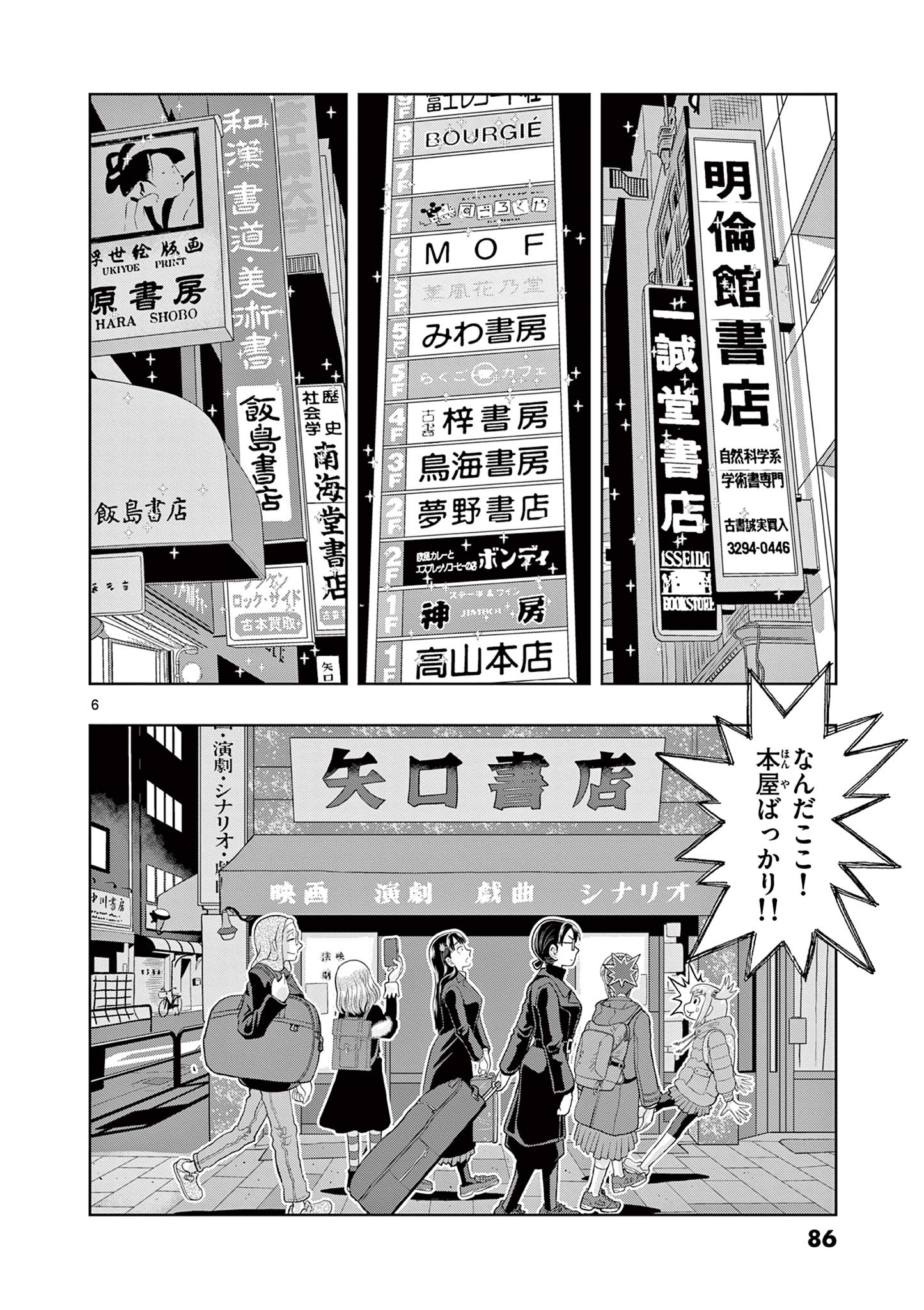 KORE EGAITE SHINE Chapter 17.1 page 6 - nihonkuni.com