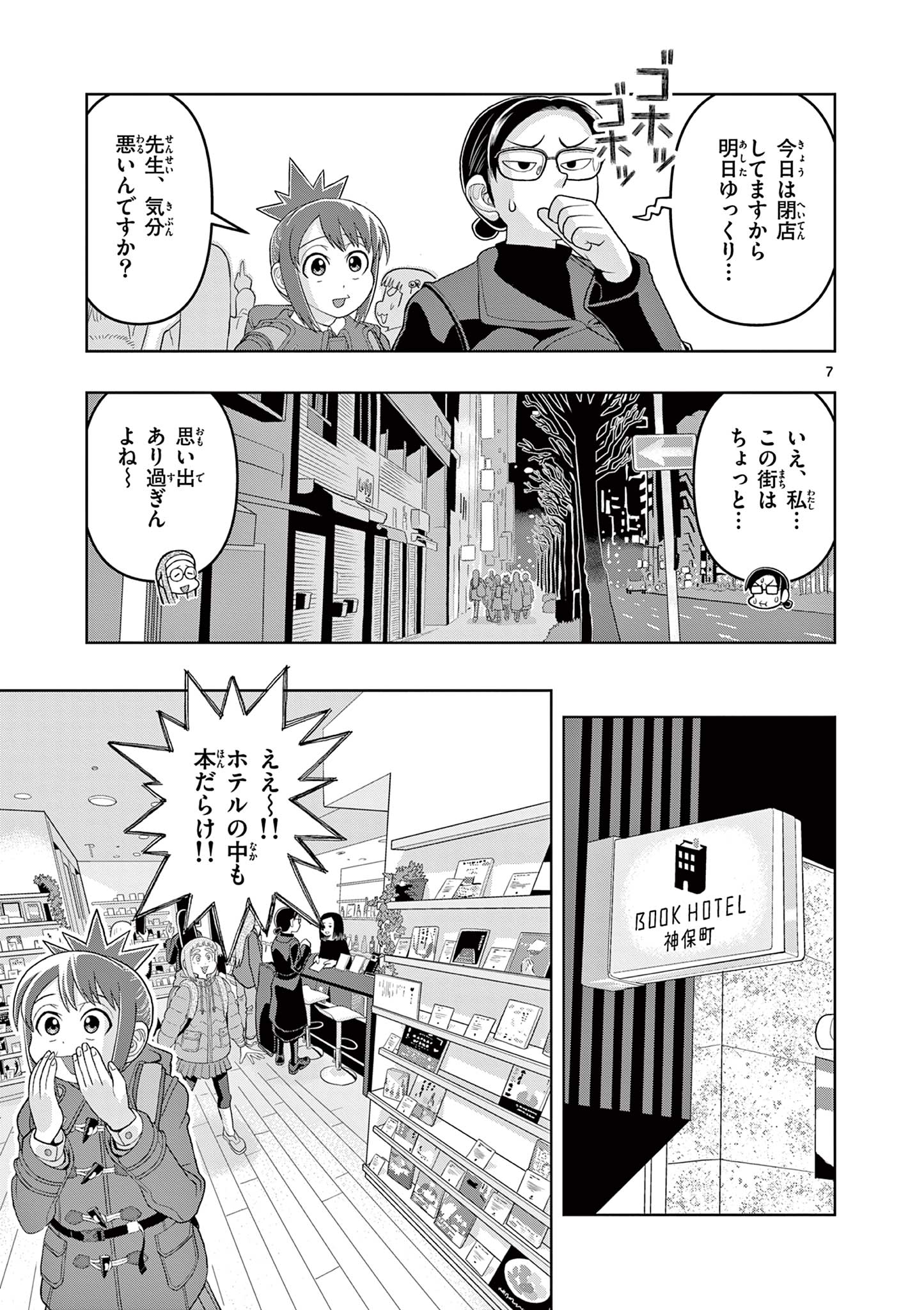 KORE EGAITE SHINE Chapter 17.1 page 7 - nihonkuni.com