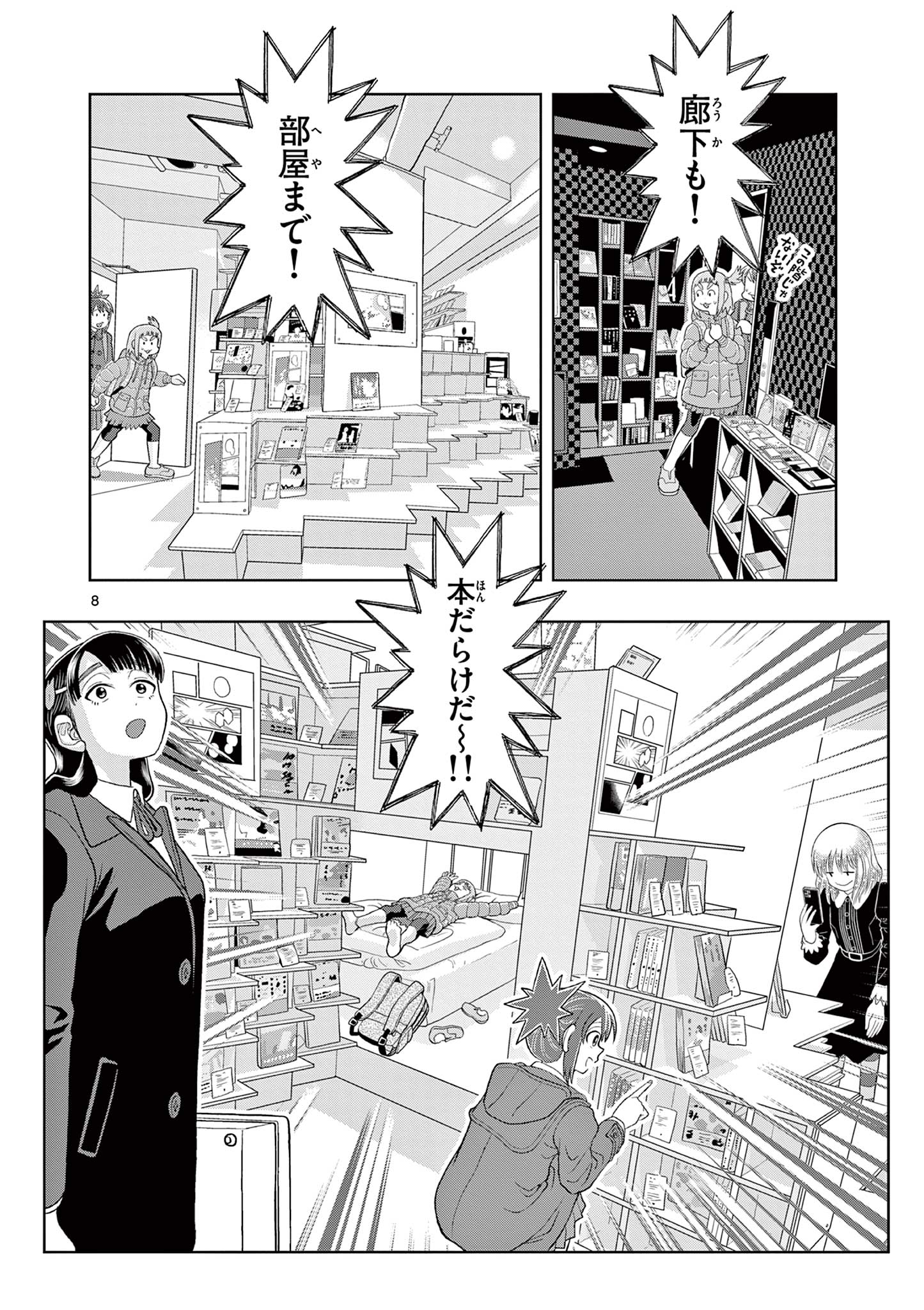 KORE EGAITE SHINE Chapter 17.1 page 8 - nihonkuni.com