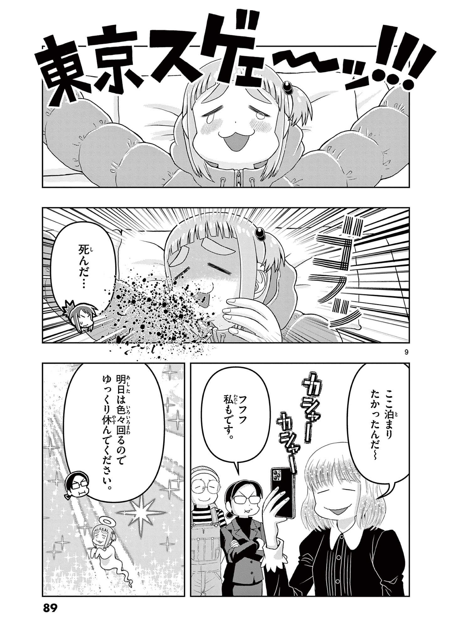 KORE EGAITE SHINE Chapter 17.1 page 9 - nihonkuni.com