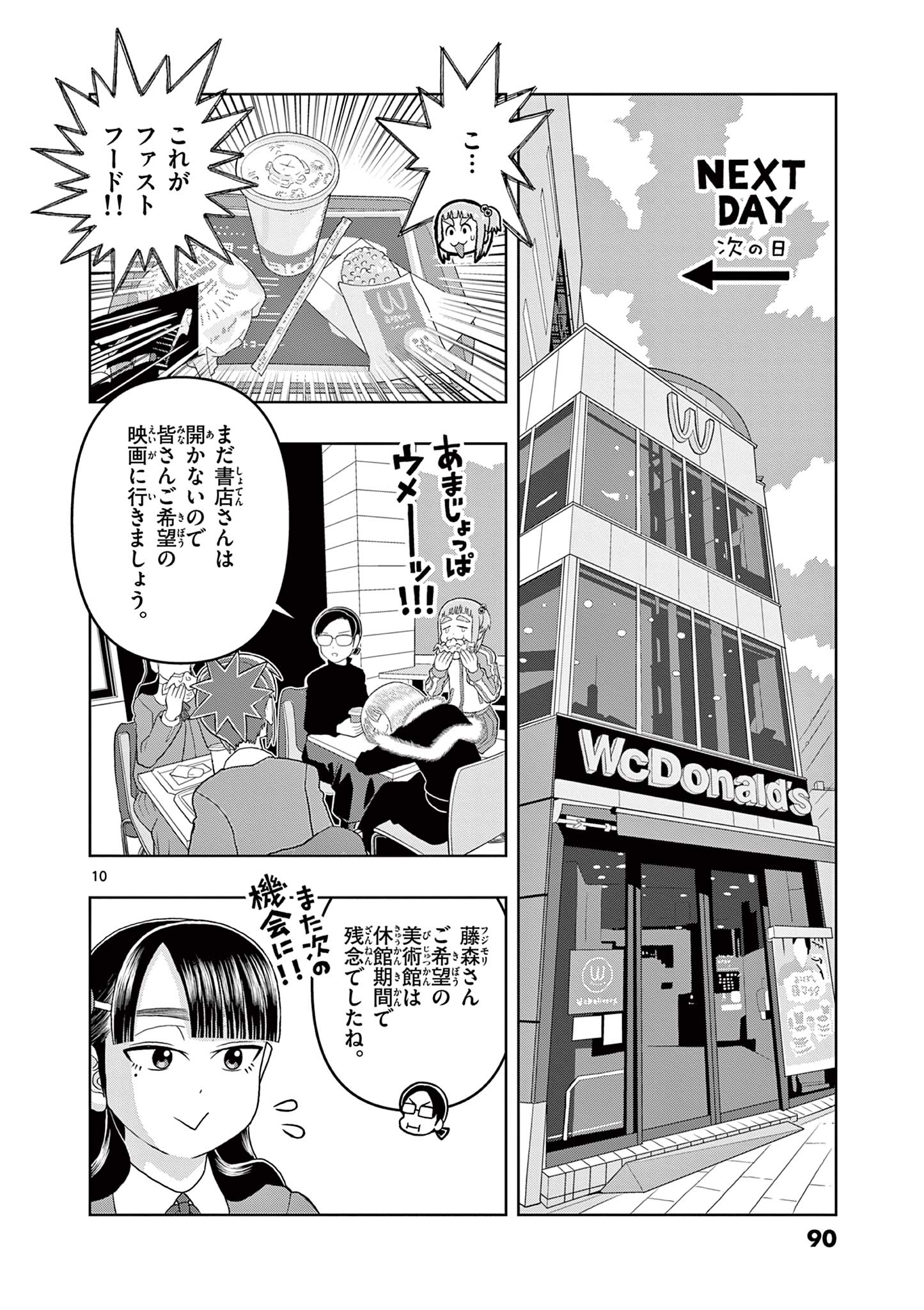 KORE EGAITE SHINE Chapter 17.1 page 10 - nihonkuni.com