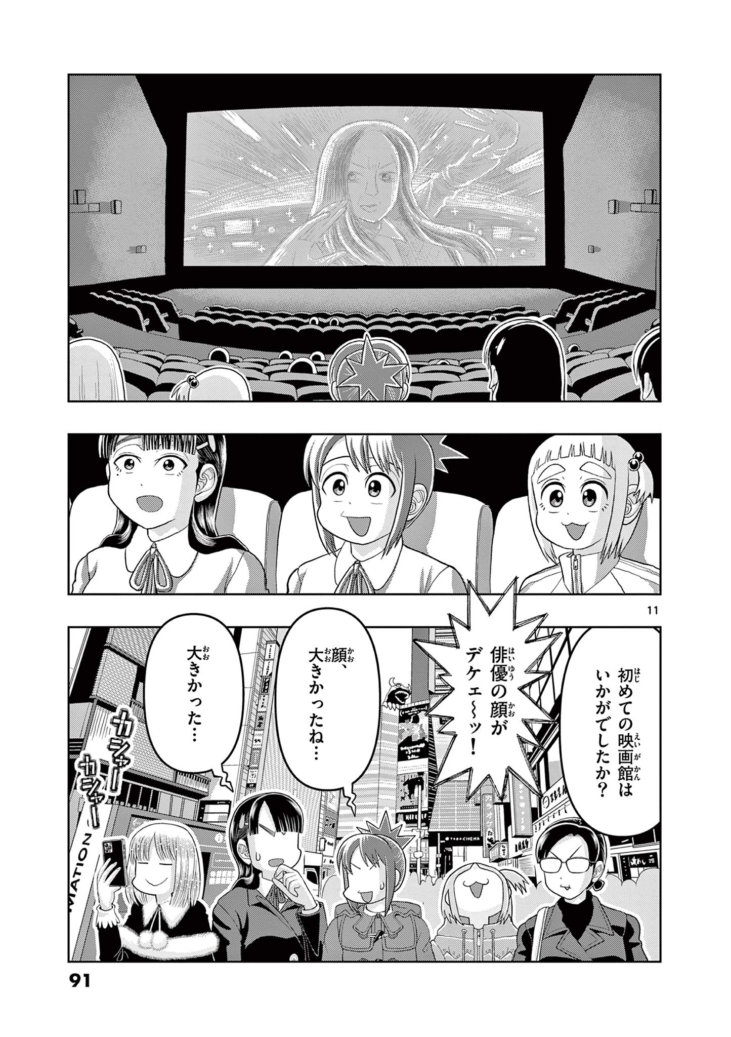 KORE EGAITE SHINE Chapter 17.1 page 11 - nihonkuni.com