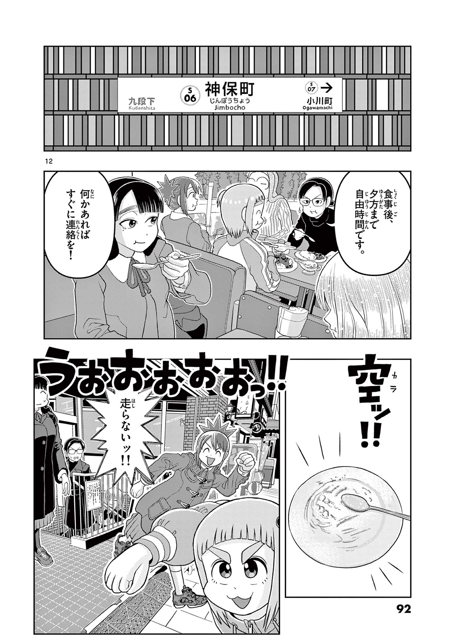 KORE EGAITE SHINE Chapter 17.1 page 12 - nihonkuni.com