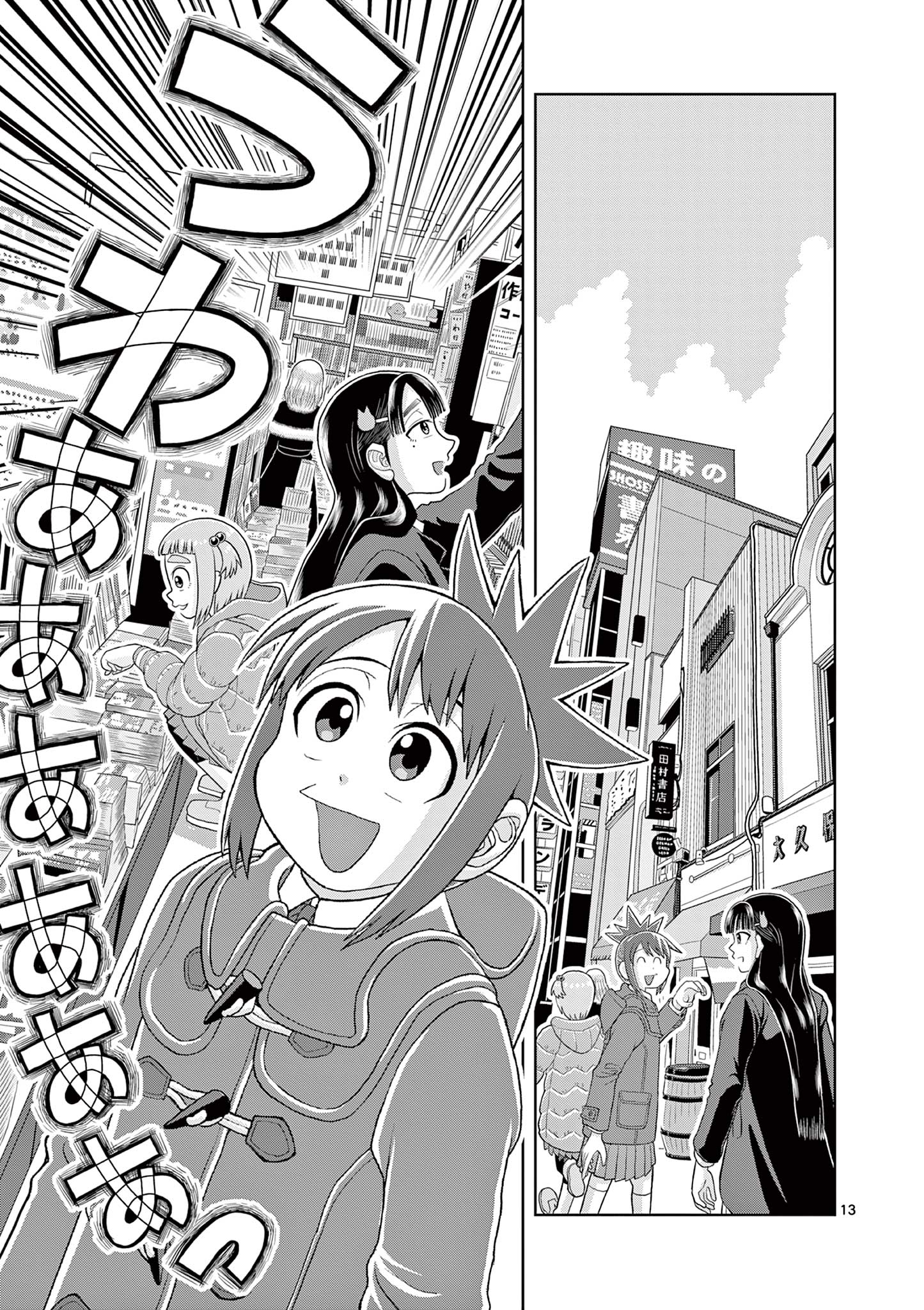 KORE EGAITE SHINE Chapter 17.1 page 13 - nihonkuni.com
