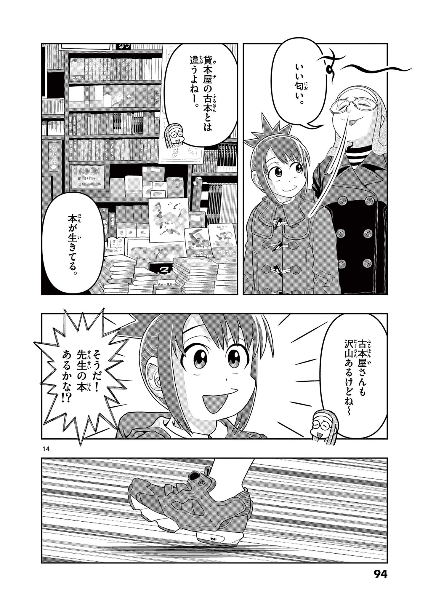 KORE EGAITE SHINE Chapter 17.1 page 14 - nihonkuni.com