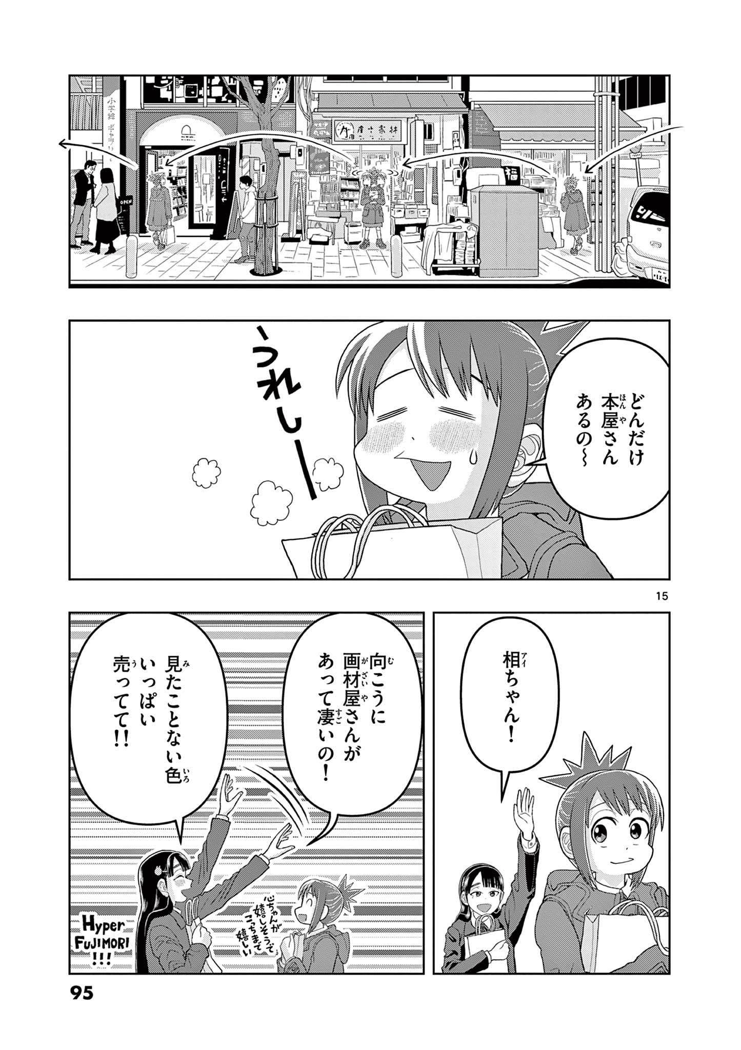 KORE EGAITE SHINE Chapter 17.1 page 15 - nihonkuni.com