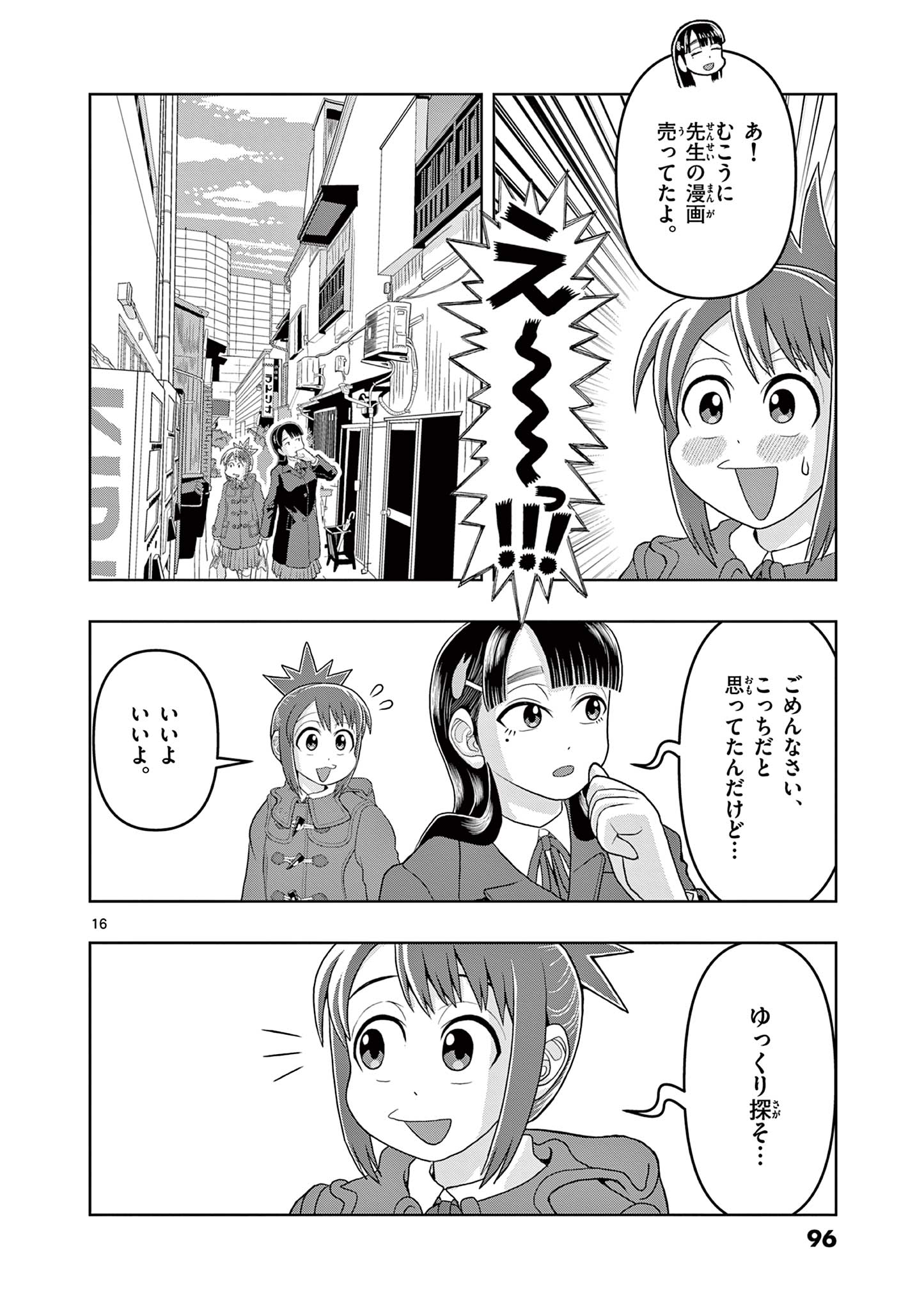 KORE EGAITE SHINE Chapter 17.1 page 16 - nihonkuni.com