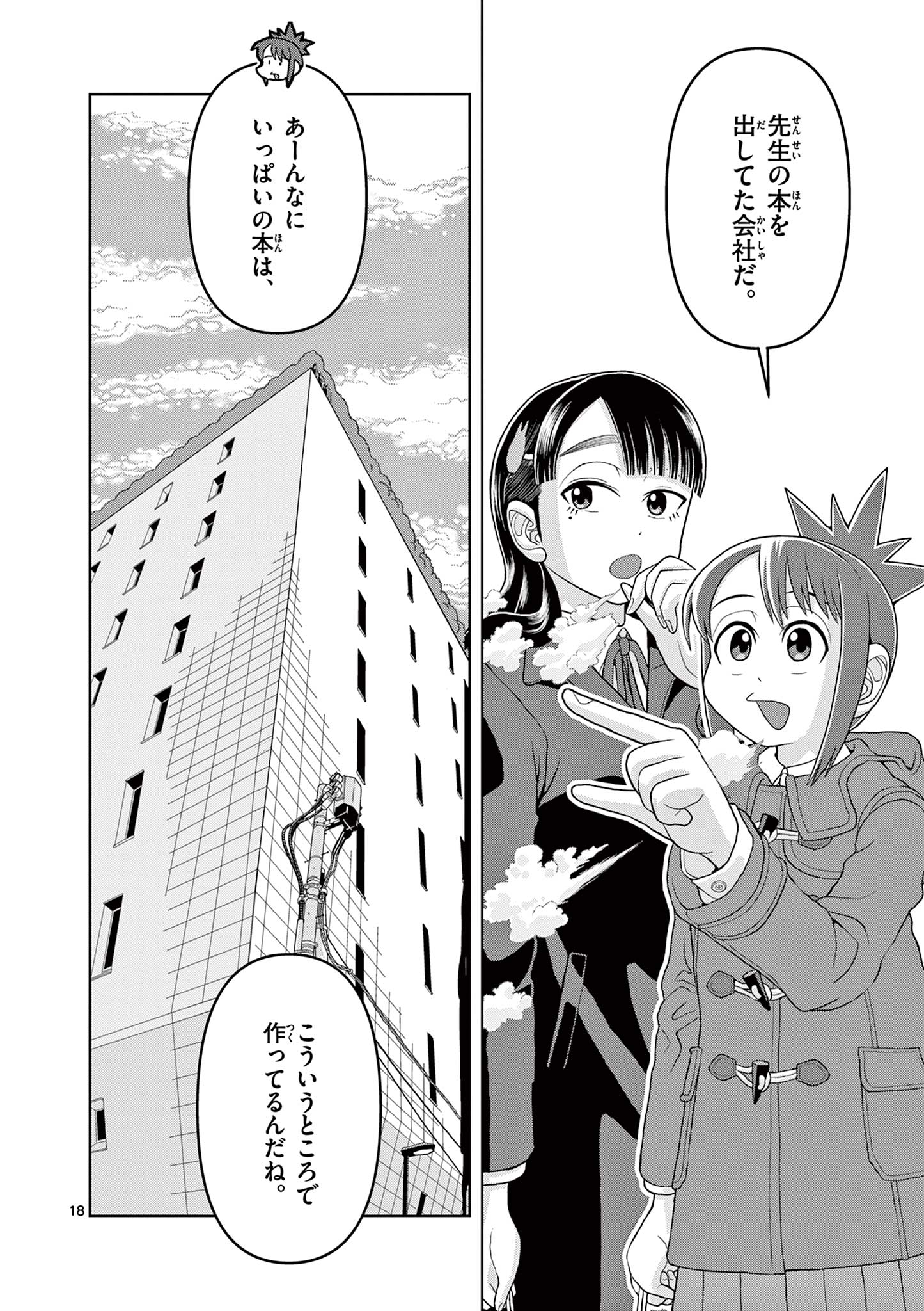 KORE EGAITE SHINE Chapter 17.1 page 18 - nihonkuni.com