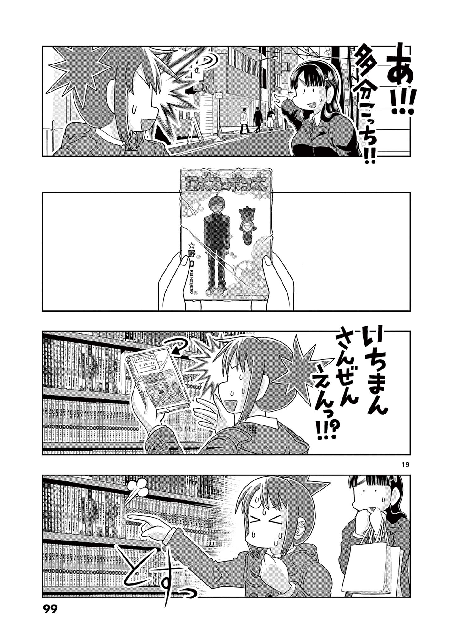 KORE EGAITE SHINE Chapter 17.1 page 19 - nihonkuni.com