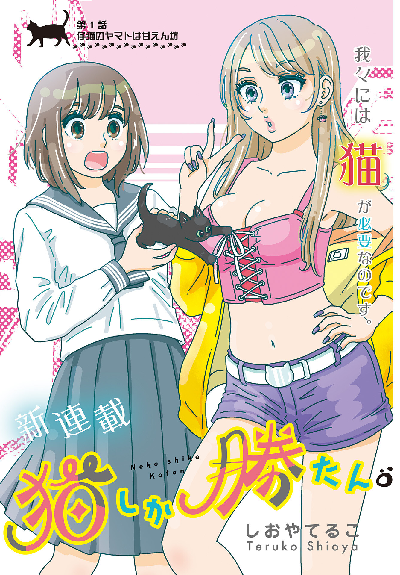 Neko Shika Katan Chapter 1 page 1 - nihonkuni.com