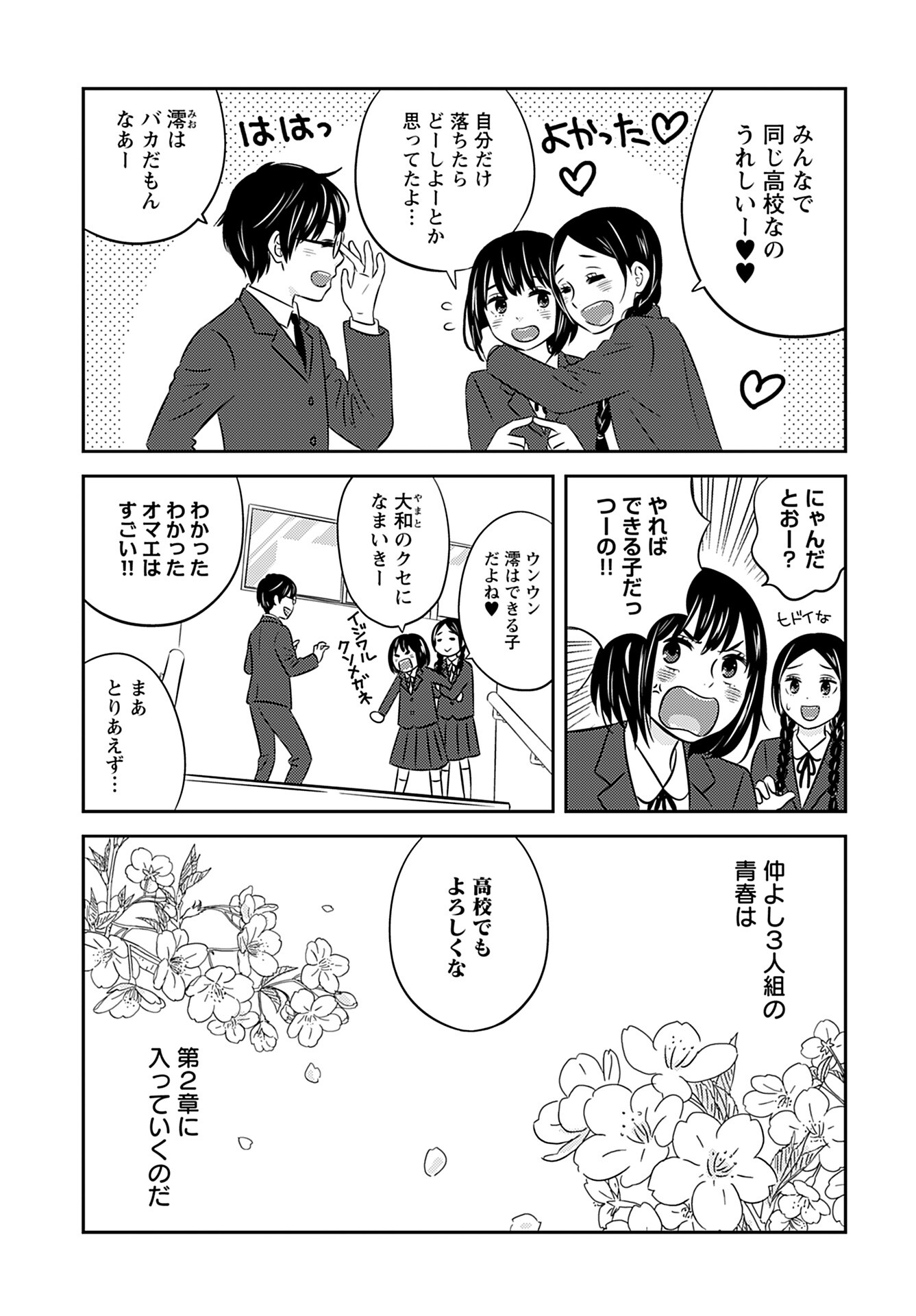 Neko Shika Katan Chapter 1 page 2 - nihonkuni.com