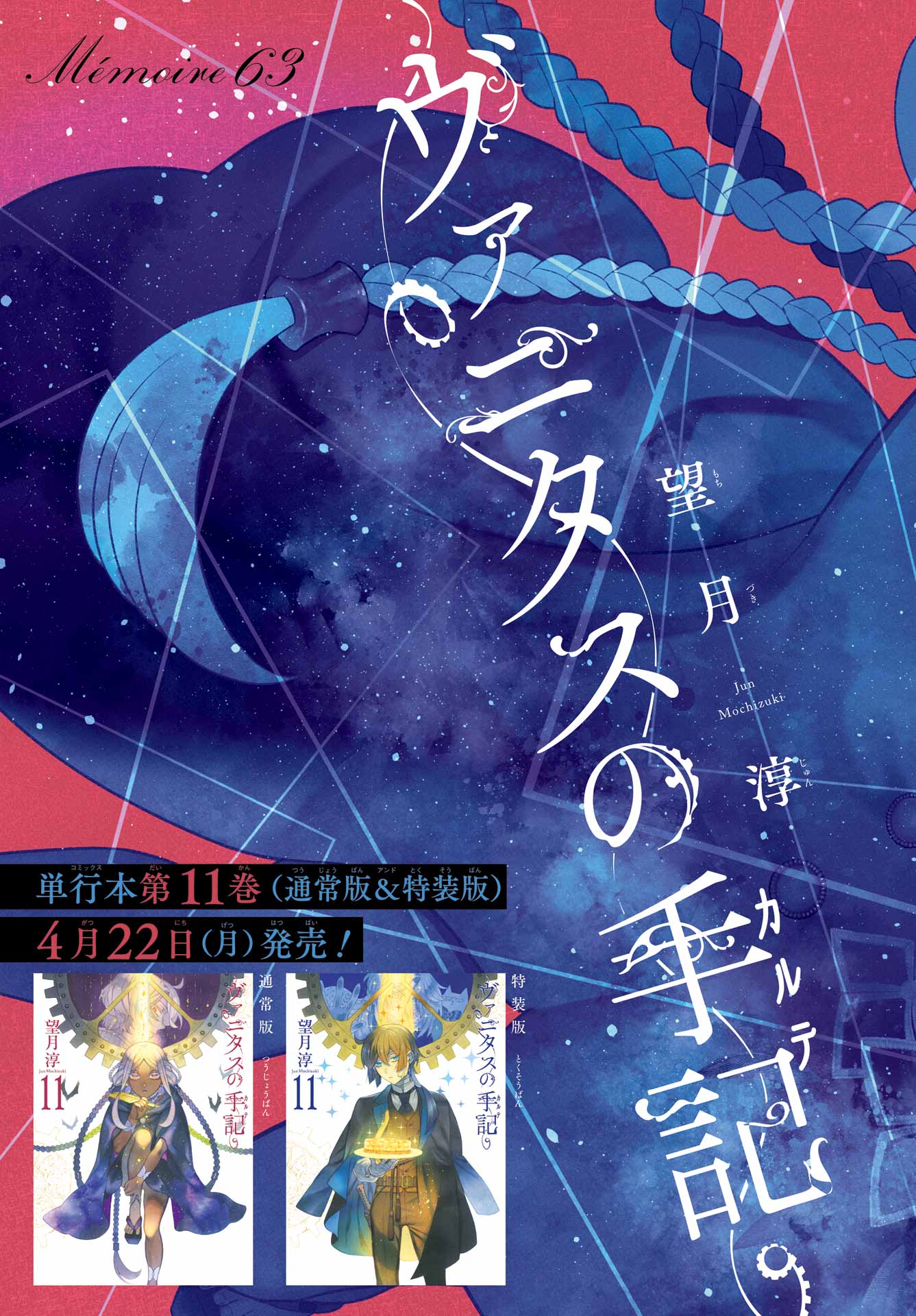 Read VANITAS NO SHUKI Chapter 63 [High Quality / Full] - Page 2 - nicomanga.com