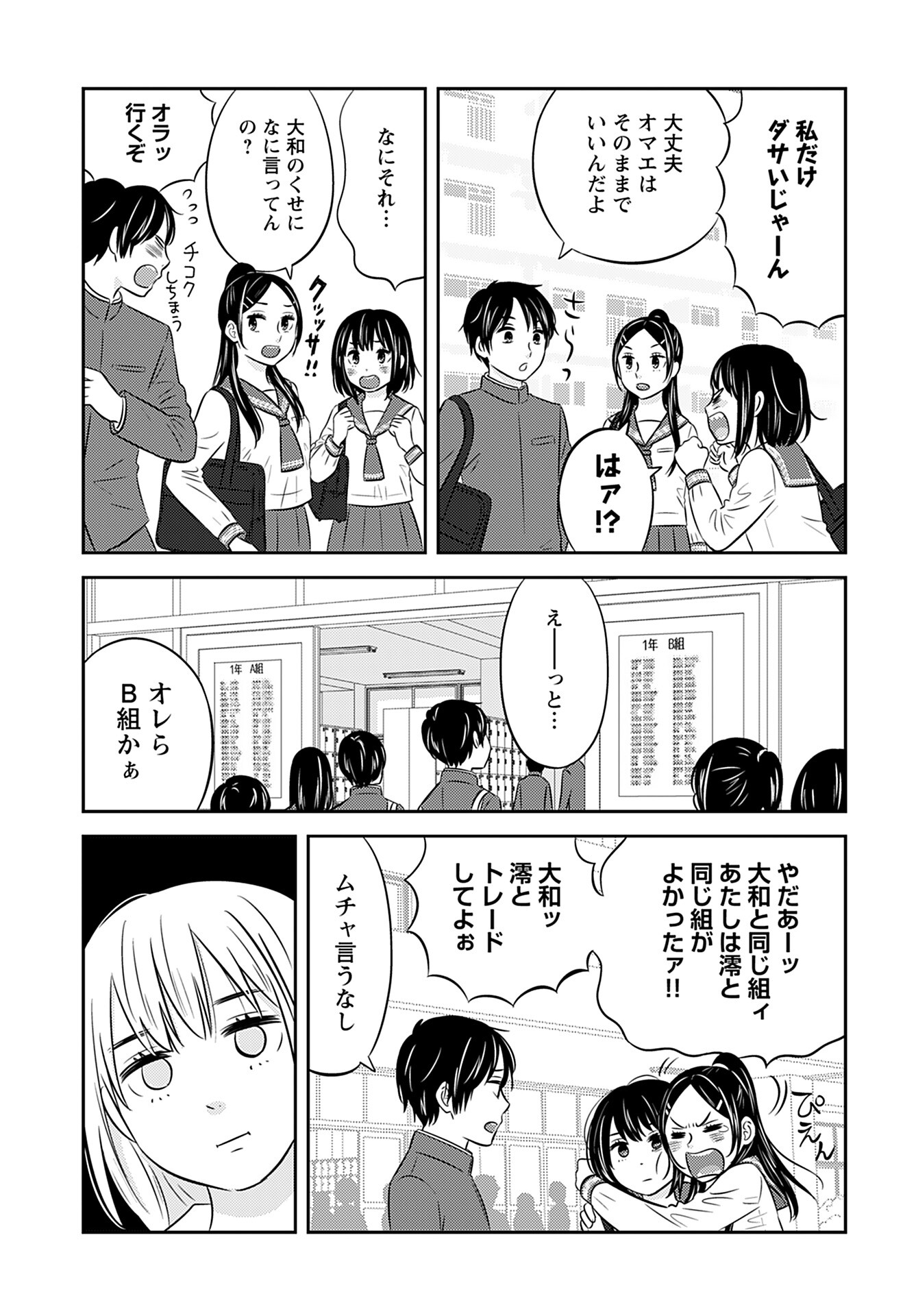 Neko Shika Katan Chapter 1 page 6 - nihonkuni.com