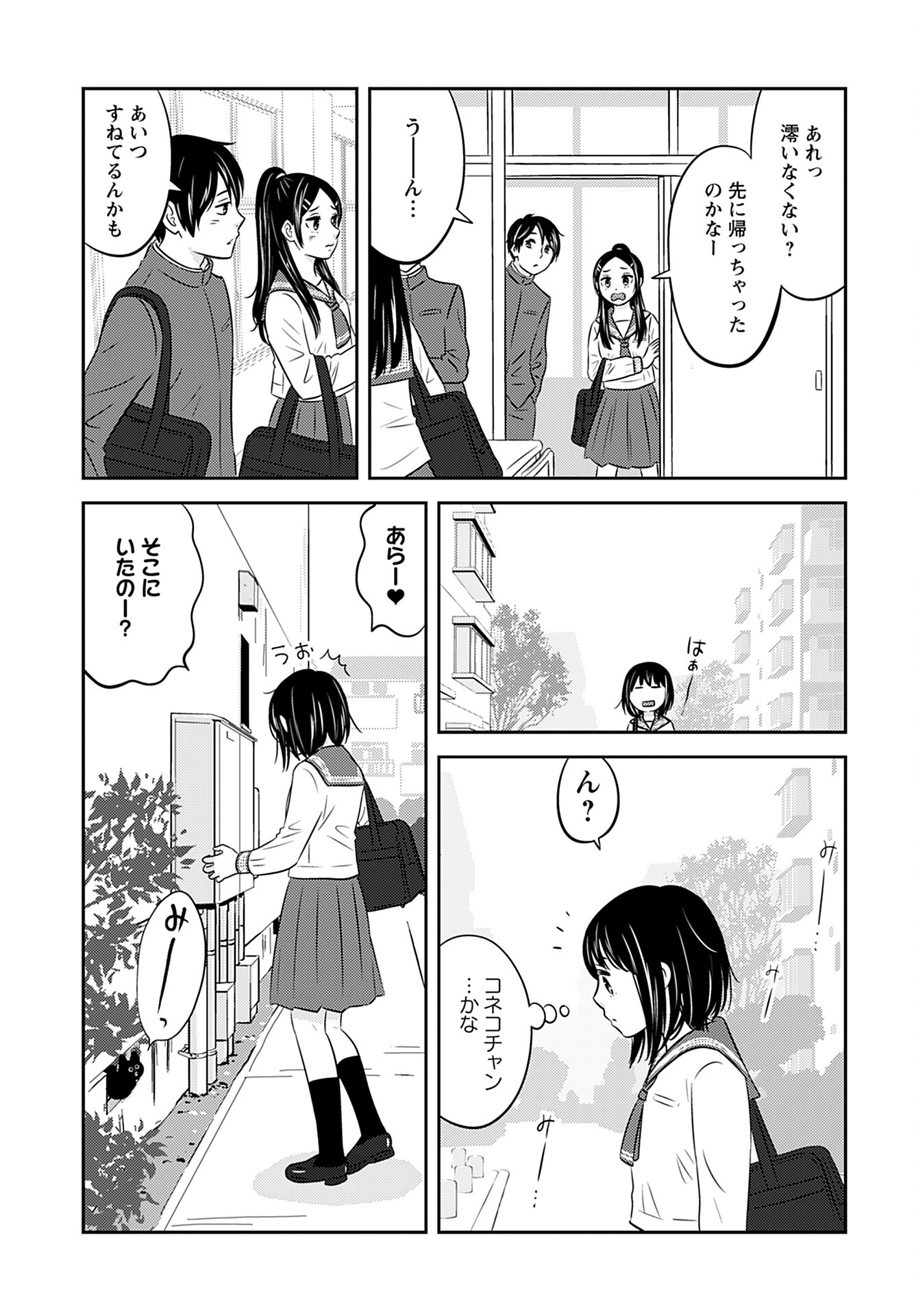 Neko Shika Katan Chapter 1 page 8 - nihonkuni.com