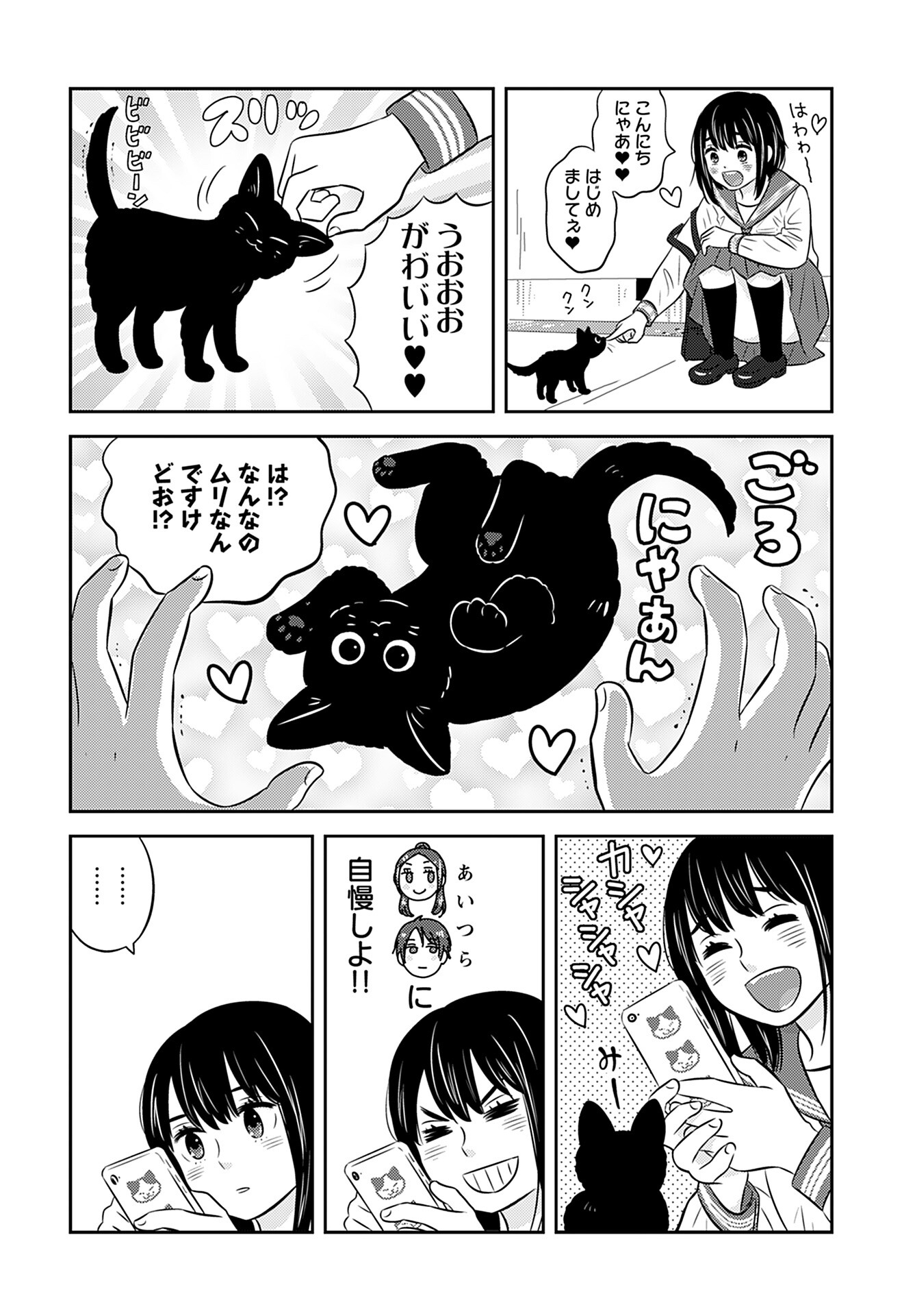 Neko Shika Katan Chapter 1 page 9 - nihonkuni.com