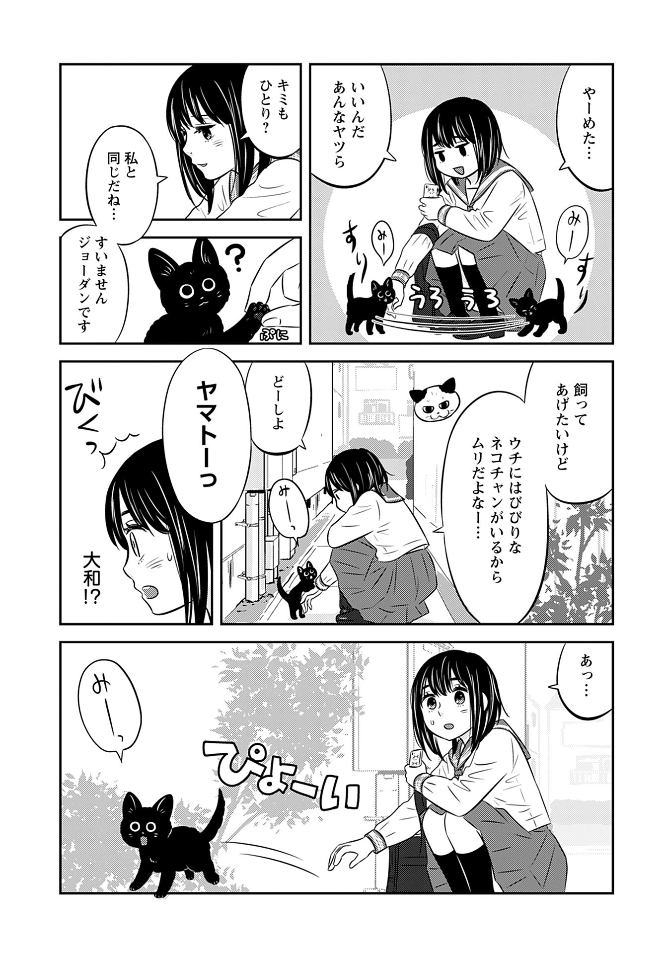 Neko Shika Katan Chapter 1 page 10 - nihonkuni.com