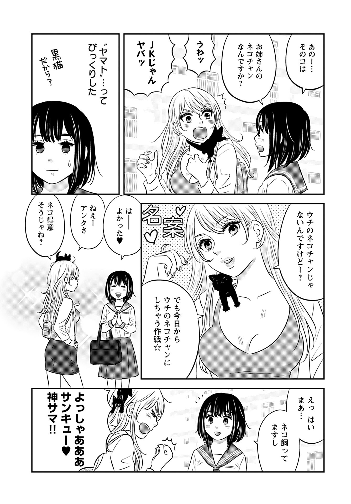 Neko Shika Katan Chapter 1 page 12 - nihonkuni.com