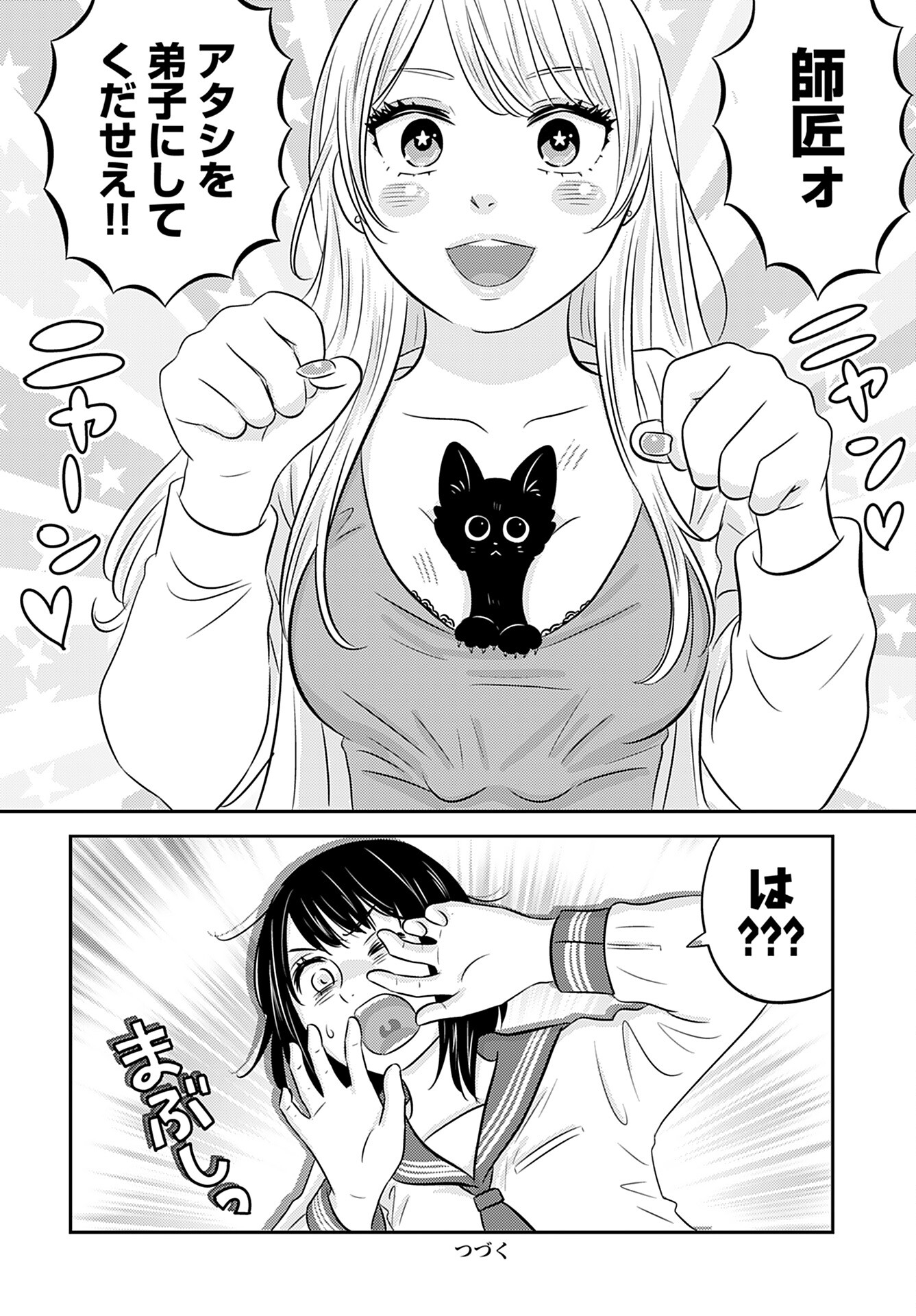 Neko Shika Katan Chapter 1 page 13 - nihonkuni.com