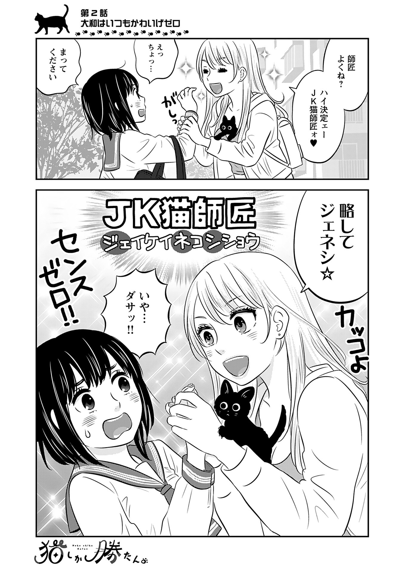 Neko Shika Katan Chapter 2 page 1 - nihonkuni.com