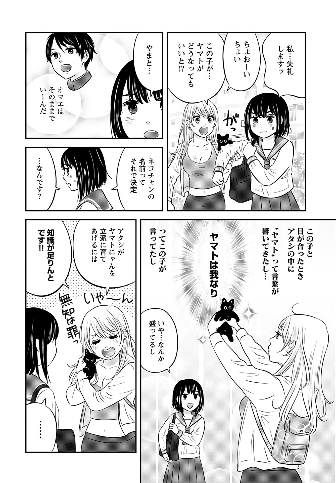 Neko Shika Katan Chapter 2 page 2 - nihonkuni.com