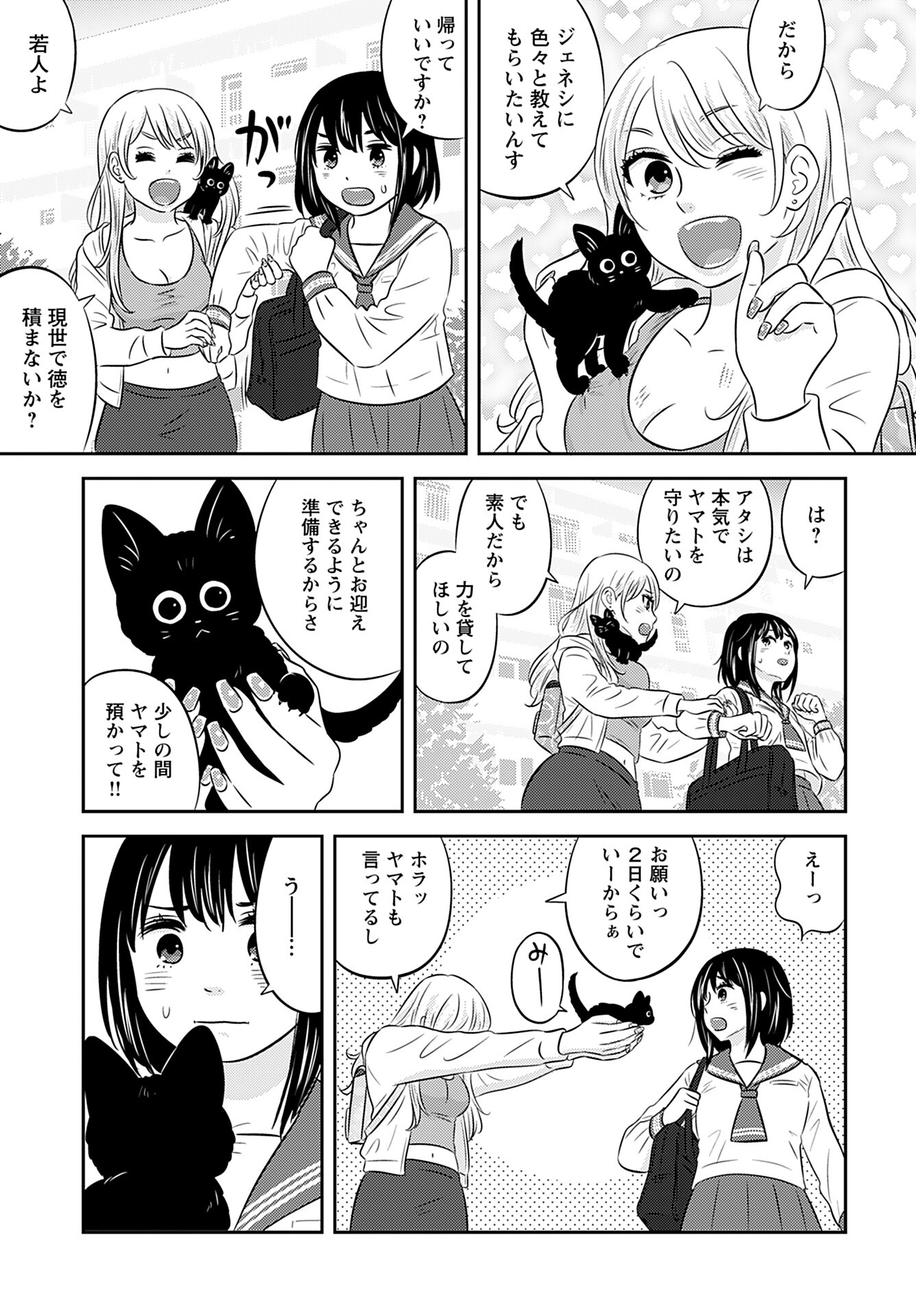 Neko Shika Katan Chapter 2 page 3 - nihonkuni.com