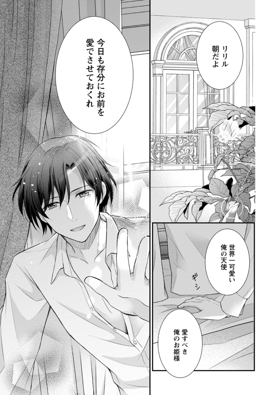 Read NOROI DE NEKO NI SARETA AKUNE, O TAISHI NI HIROWARERU Chapter 1 [High Quality / Full] - Page 1 - nicomanga.net