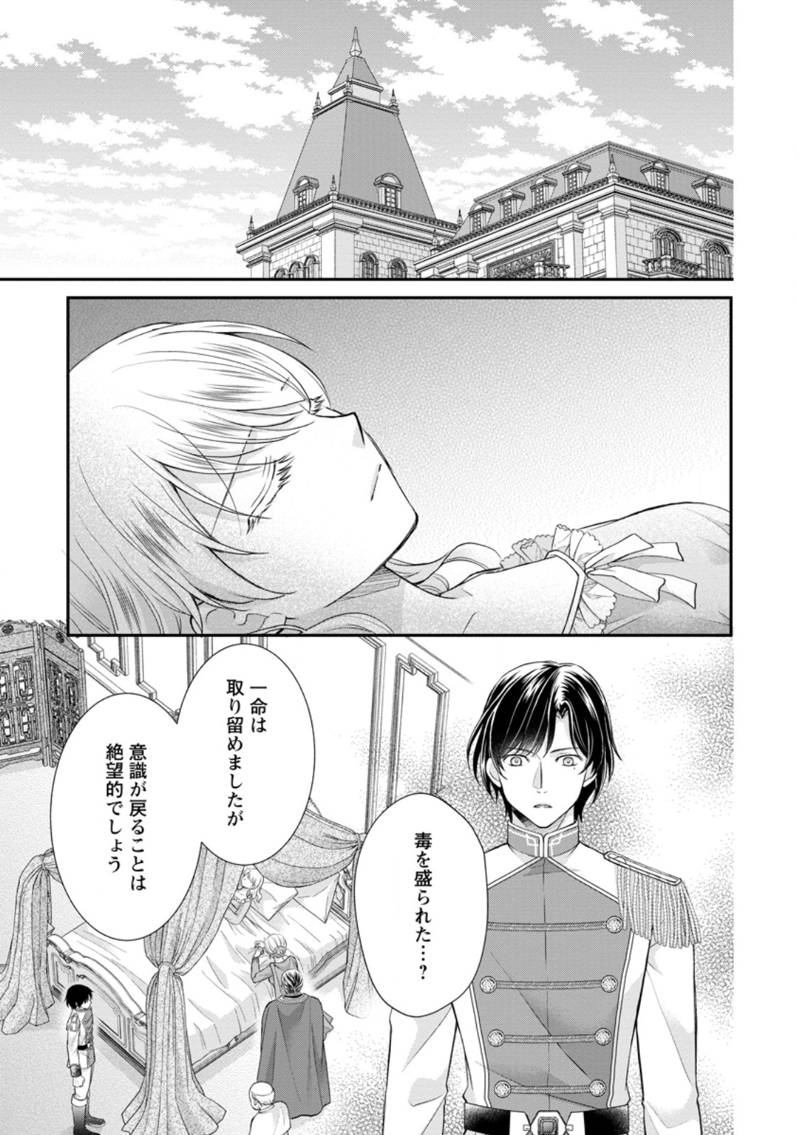 Read NOROI DE NEKO NI SARETA AKUNE, O TAISHI NI HIROWARERU Chapter 2.1 [High Quality / Full] - Page 1 - nicomanga.net