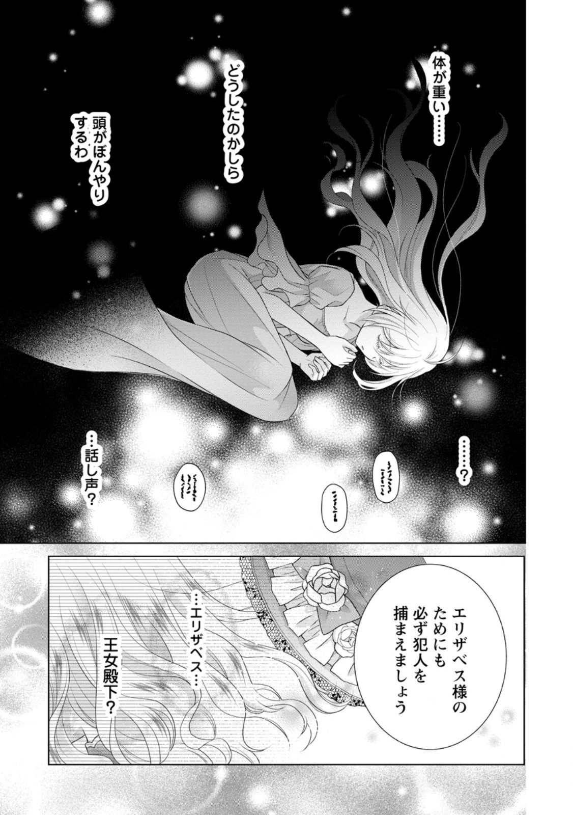 Read NOROI DE NEKO NI SARETA AKUNE, O TAISHI NI HIROWARERU Chapter 3.1 [High Quality / Full] - Page 1 - nicomanga.net
