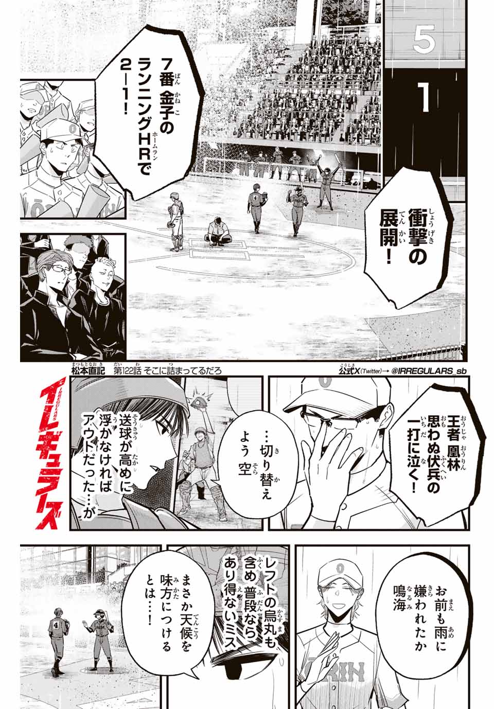 Read IRREGULARS Chapter 122 [High Quality / Full] - Page 1 - nicomanga.com
