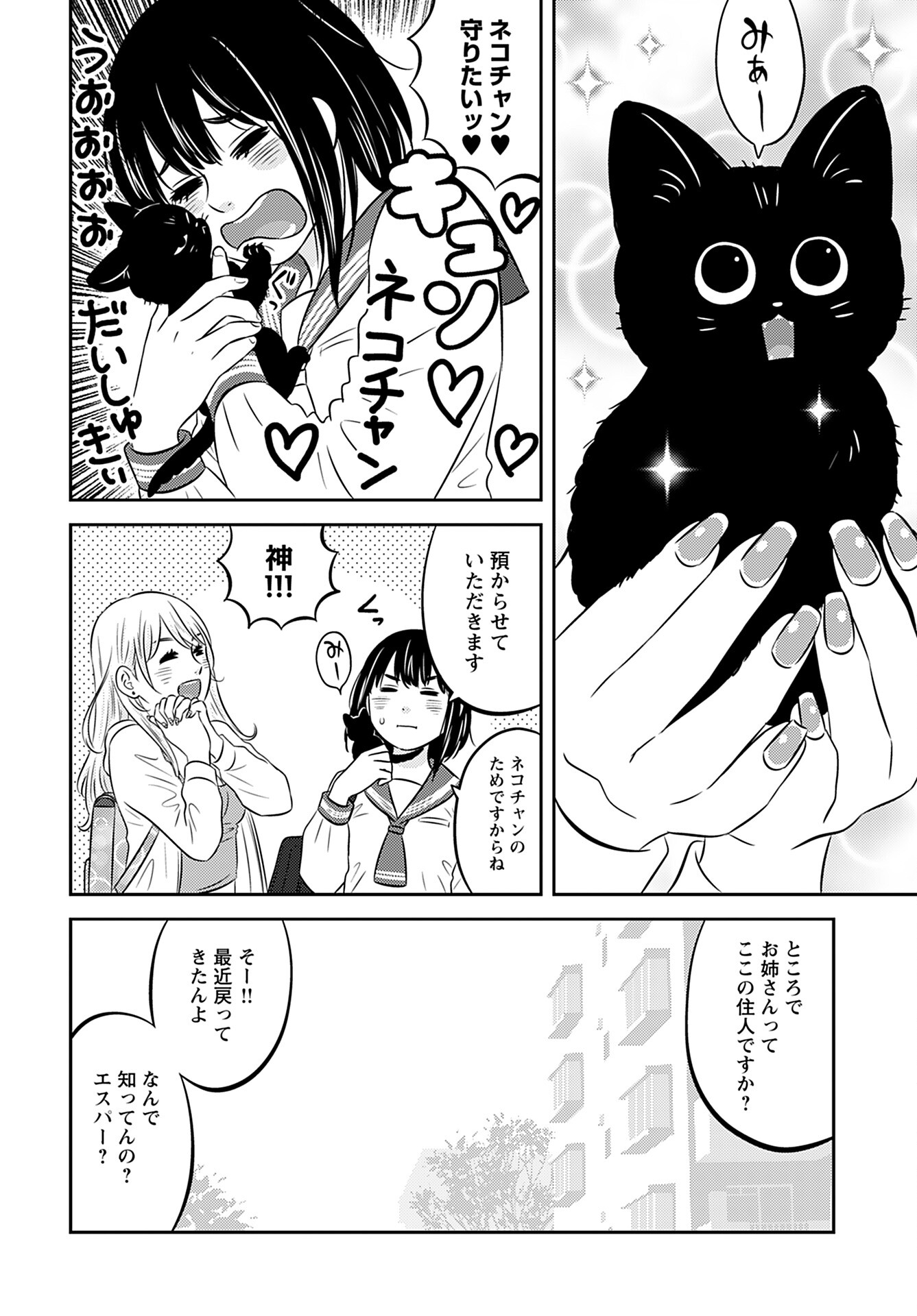 Neko Shika Katan Chapter 2 page 4 - nihonkuni.com