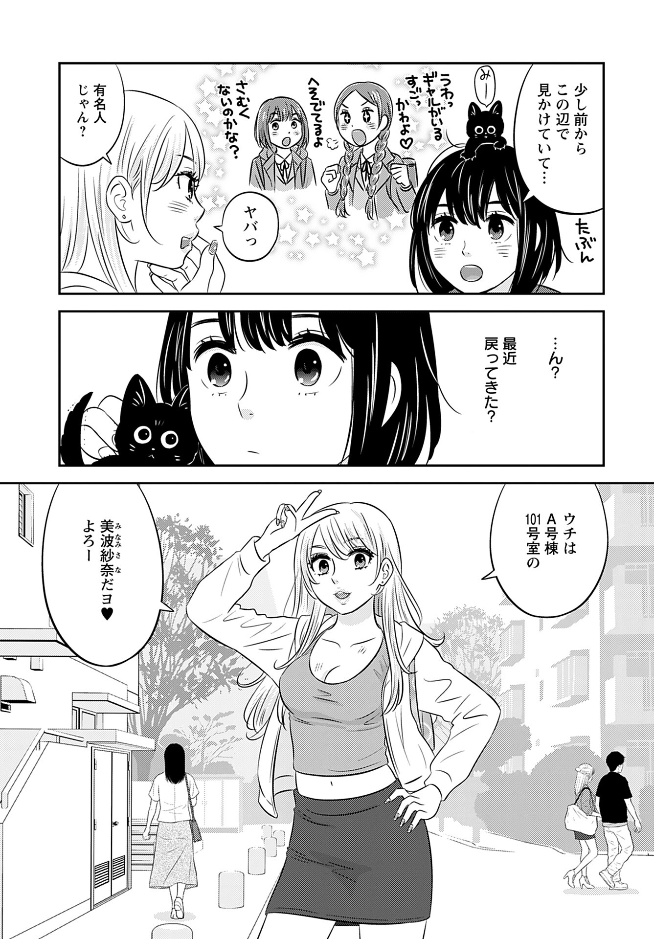 Neko Shika Katan Chapter 2 page 5 - nihonkuni.com