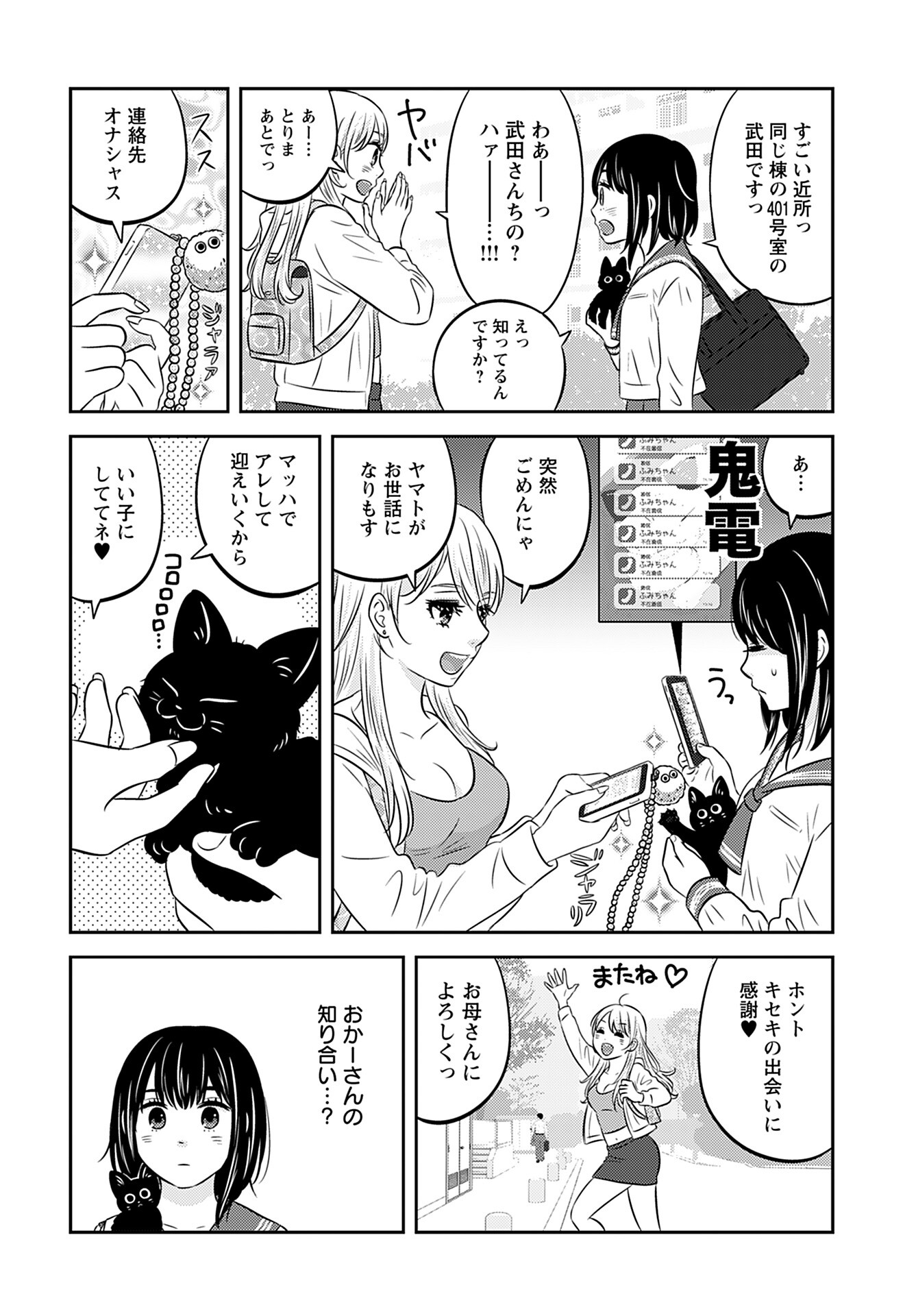Neko Shika Katan Chapter 2 page 6 - nihonkuni.com