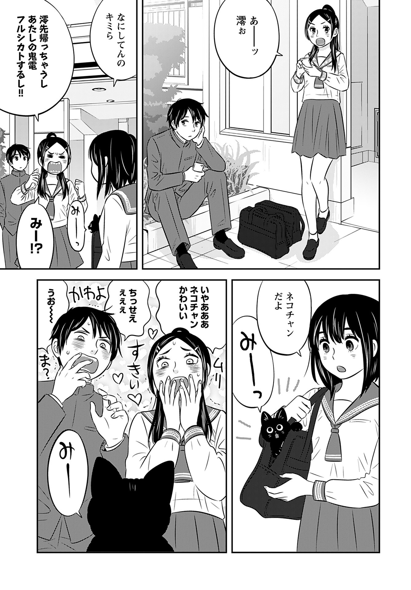 Neko Shika Katan Chapter 2 page 7 - nihonkuni.com
