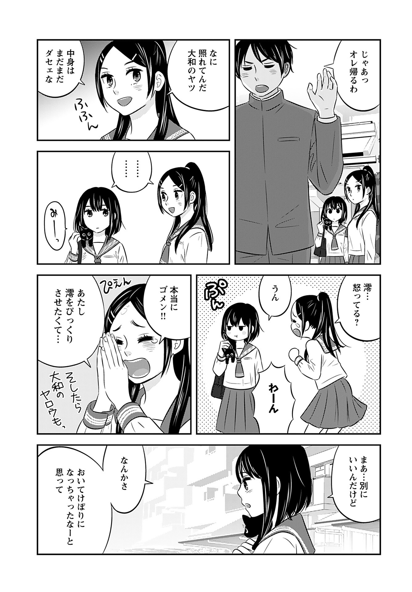 Neko Shika Katan Chapter 2 page 9 - nihonkuni.com