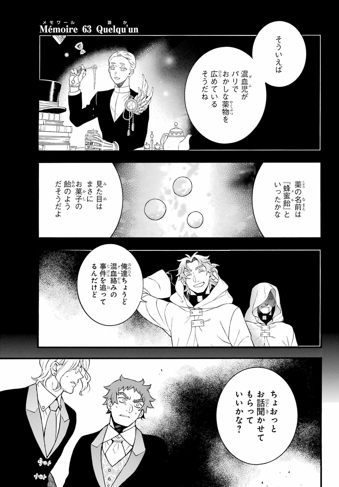 Read VANITAS NO SHUKI Chapter 63 [High Quality / Full] - Page 4 - nicomanga.com