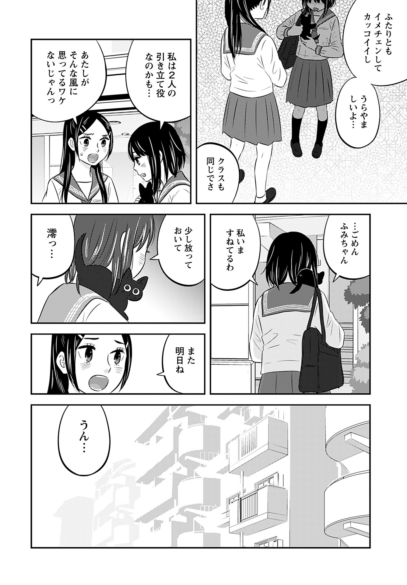 Neko Shika Katan Chapter 2 page 10 - nihonkuni.com