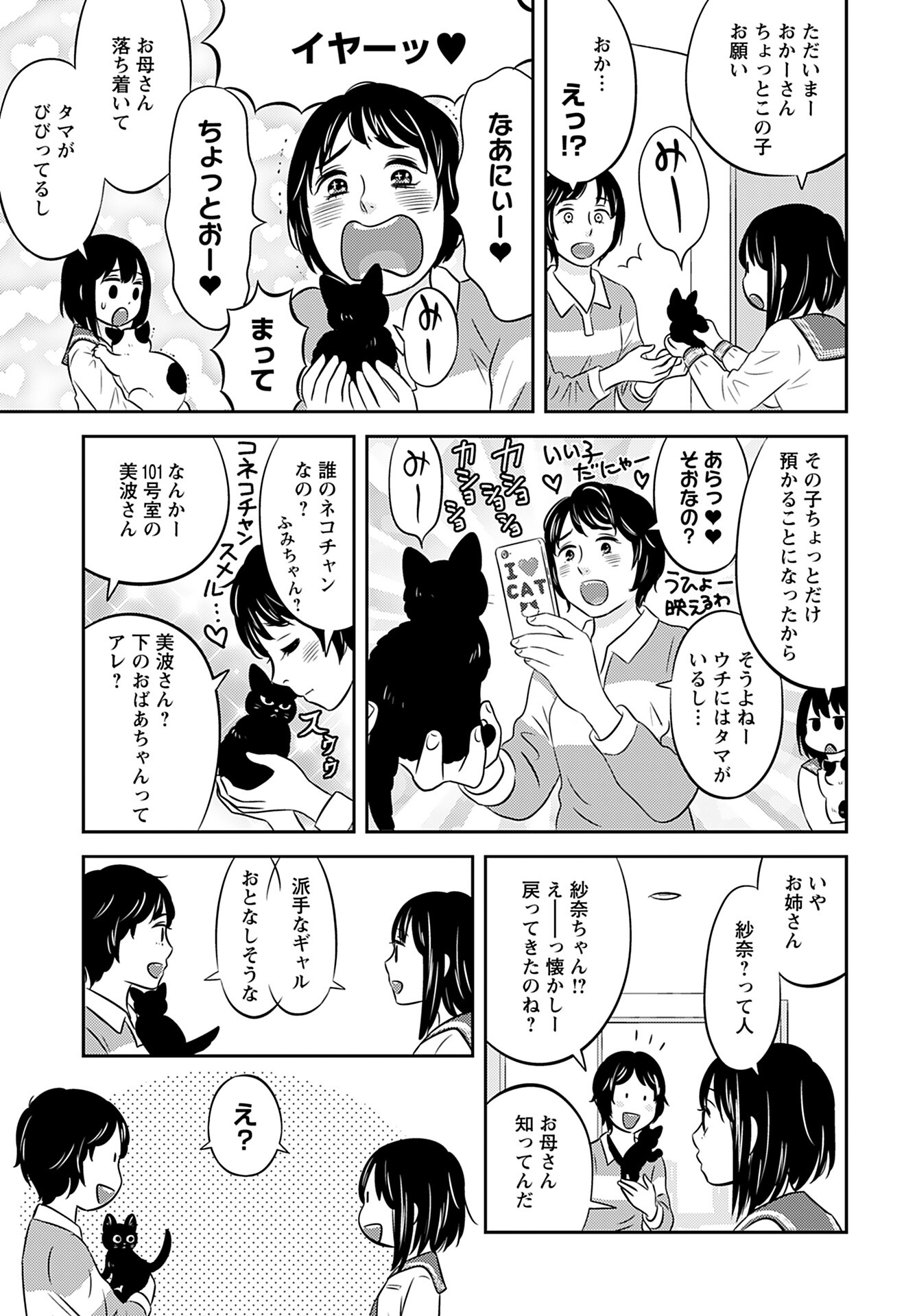 Neko Shika Katan Chapter 2 page 11 - nihonkuni.com