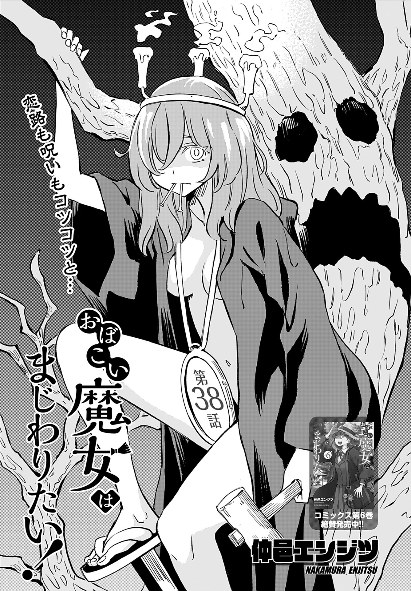 Obokoi Majo wa Majiwaritai!? Chap 38 - Pic 1