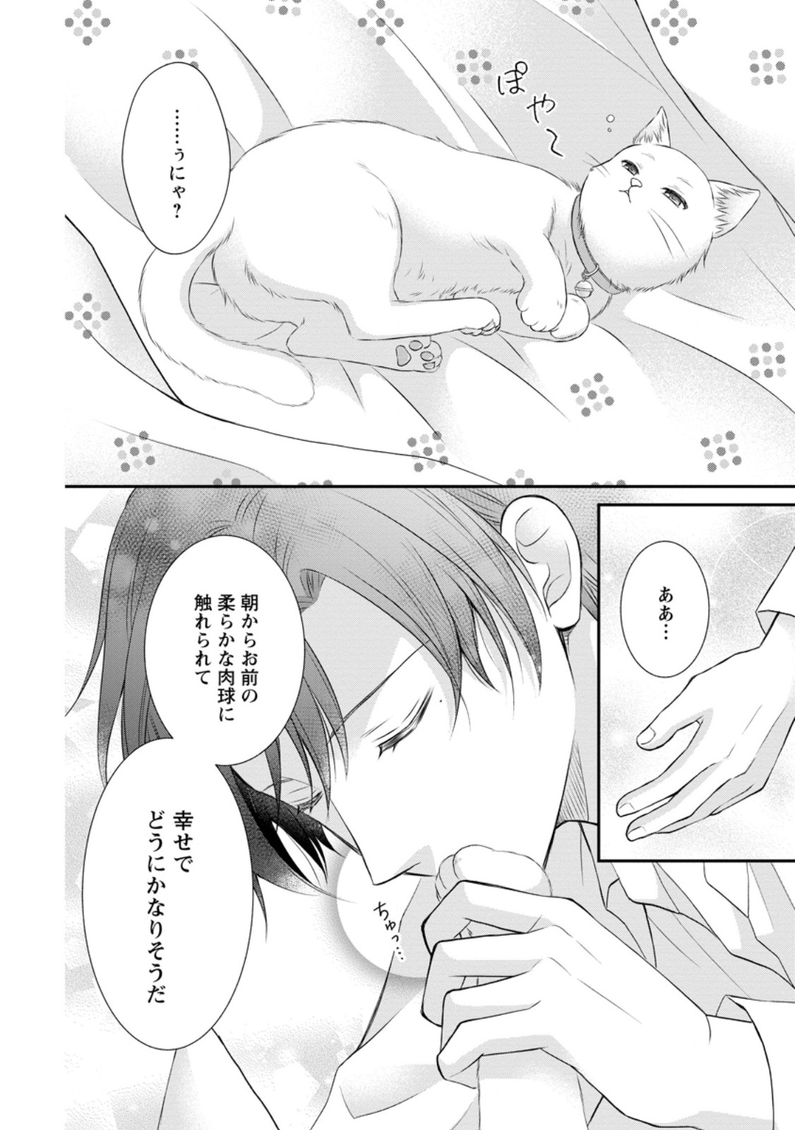Read NOROI DE NEKO NI SARETA AKUNE, O TAISHI NI HIROWARERU Chapter 1 [High Quality / Full] - Page 2 - nicomanga.net