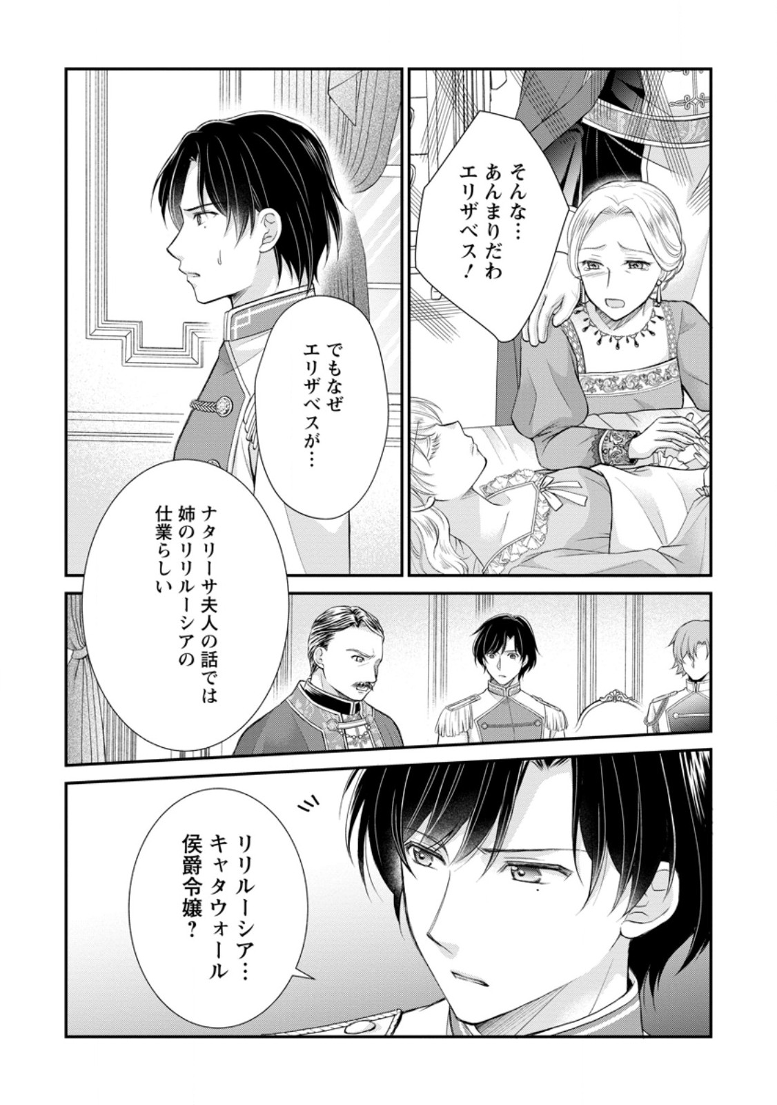 Read NOROI DE NEKO NI SARETA AKUNE, O TAISHI NI HIROWARERU Chapter 2.1 [High Quality / Full] - Page 2 - nicomanga.net