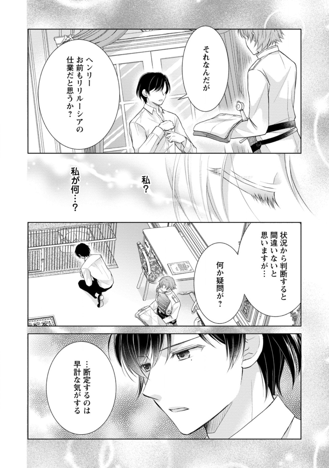 Read NOROI DE NEKO NI SARETA AKUNE, O TAISHI NI HIROWARERU Chapter 3.1 [High Quality / Full] - Page 2 - nicomanga.net
