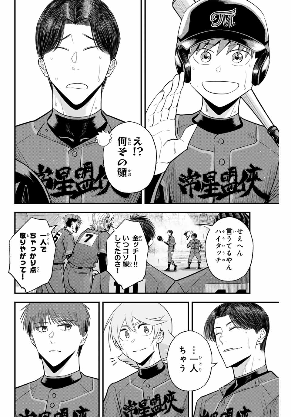 Read IRREGULARS Chapter 122 [High Quality / Full] - Page 2 - nicomanga.com