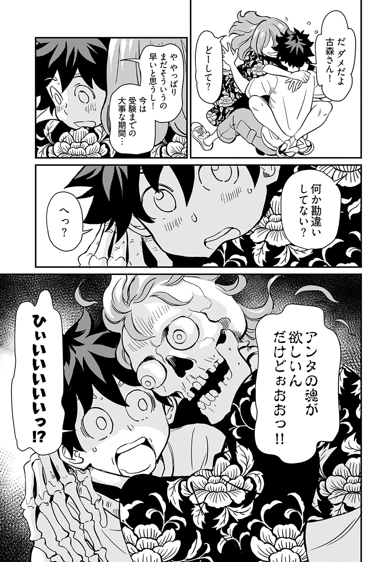 Obokoi Majo wa Majiwaritai!? Chap 38 - Pic 3