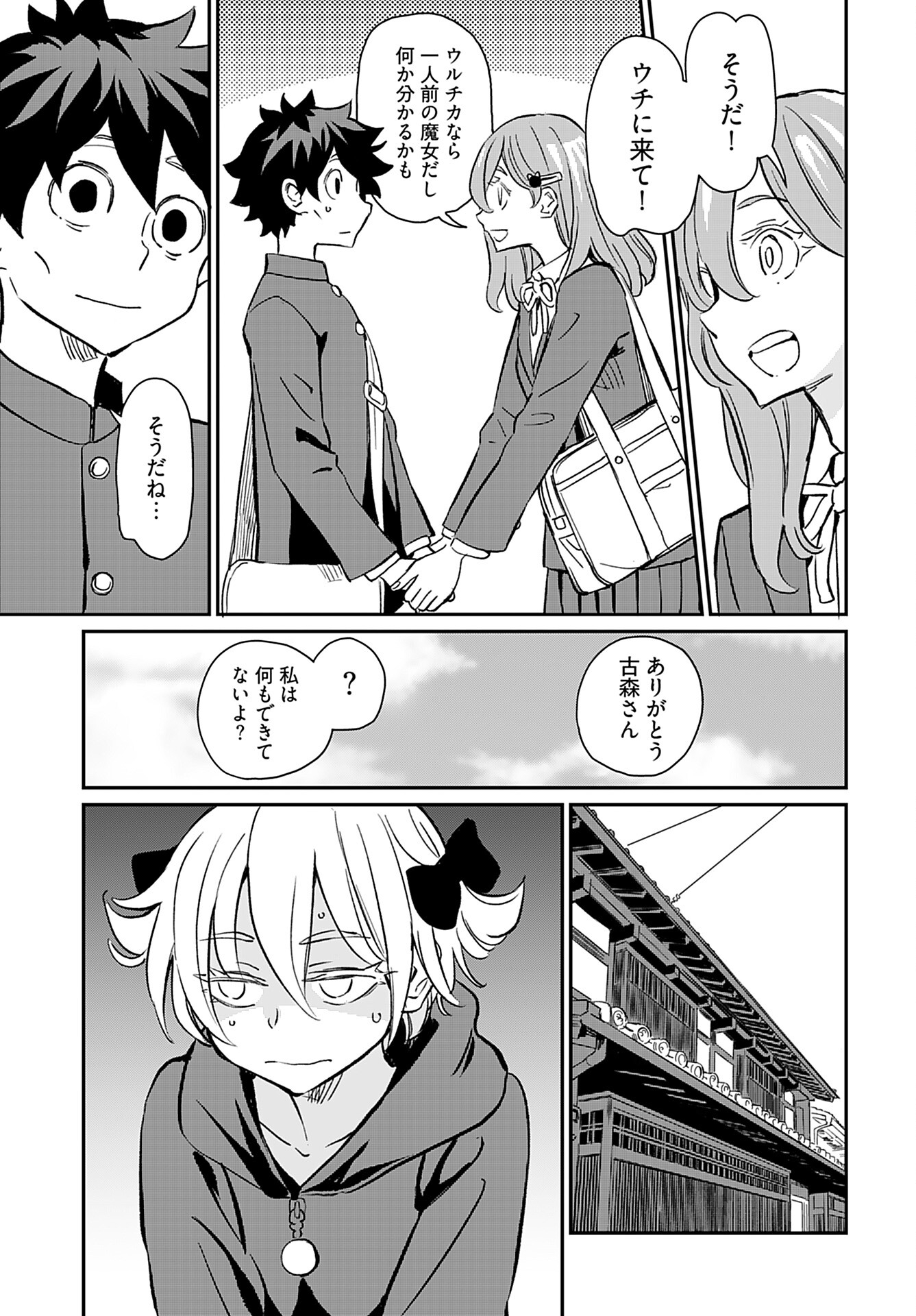 Obokoi Majo wa Majiwaritai!? Chap 38 - Pic 7