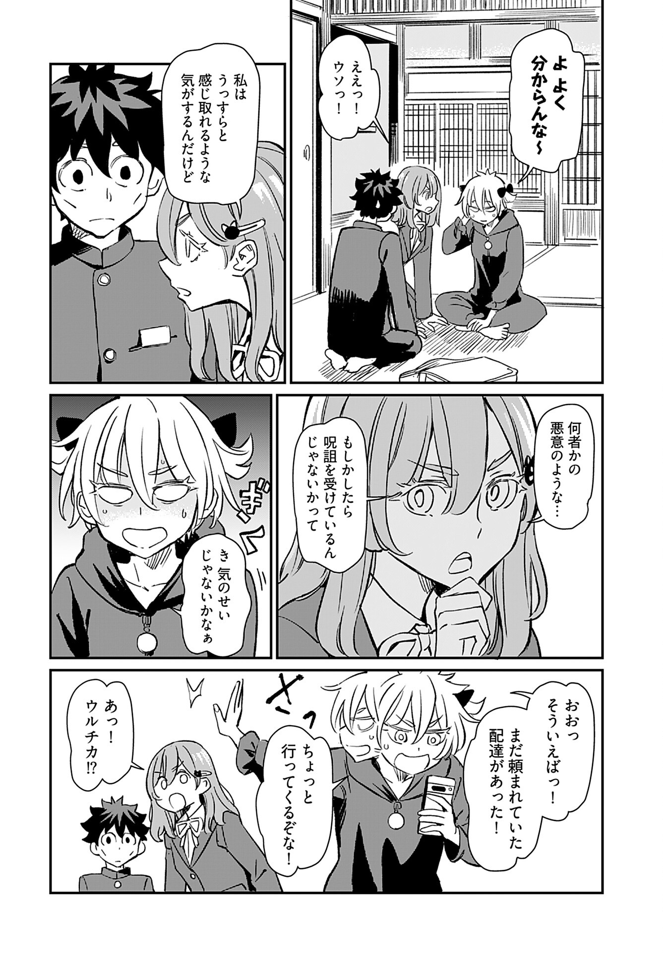 Obokoi Majo wa Majiwaritai!? Chap 38 - Pic 8