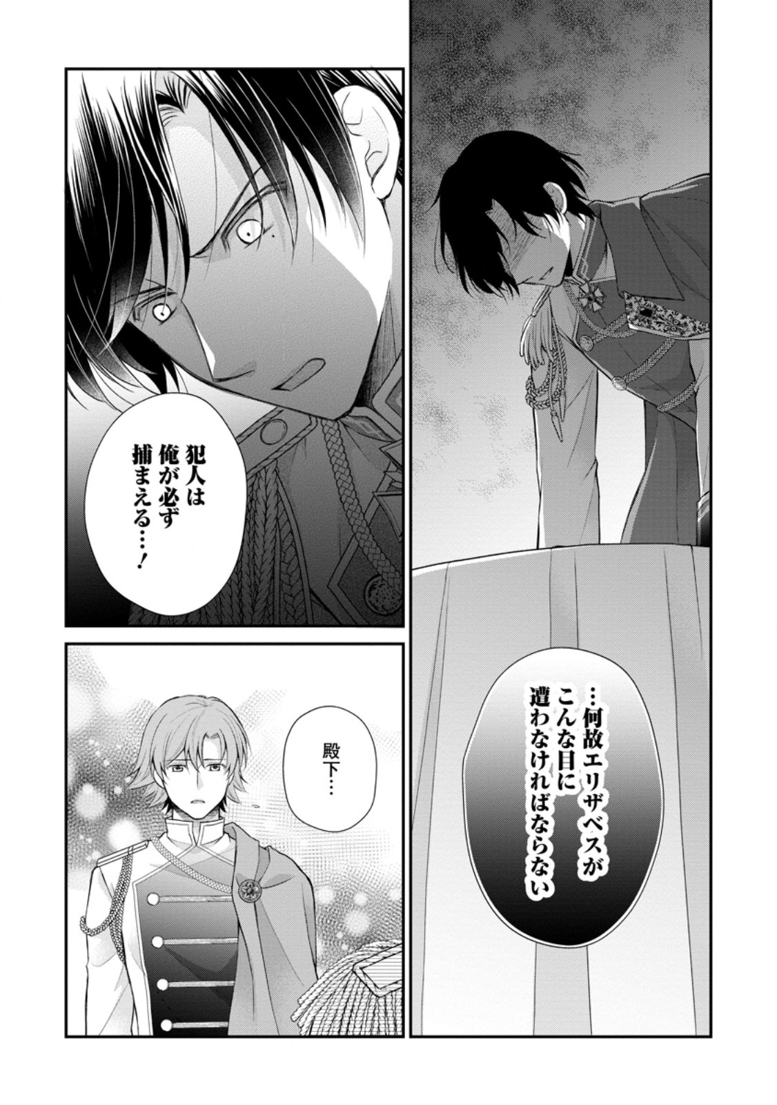 Read NOROI DE NEKO NI SARETA AKUNE, O TAISHI NI HIROWARERU Chapter 2.2 [High Quality / Full] - Page 3 - nicomanga.net