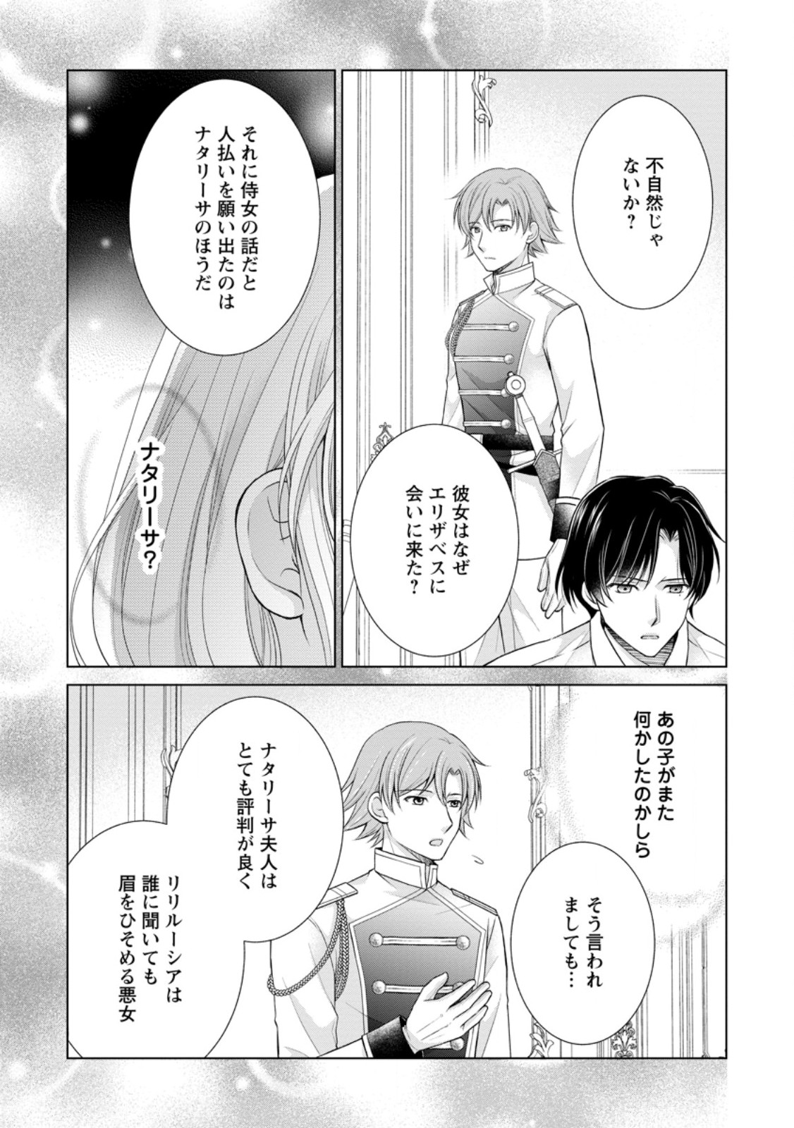 Read NOROI DE NEKO NI SARETA AKUNE, O TAISHI NI HIROWARERU Chapter 3.1 [High Quality / Full] - Page 3 - nicomanga.net