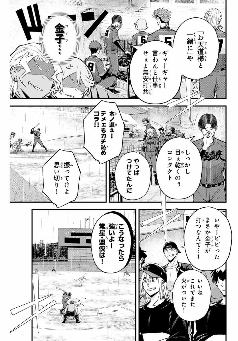 Read IRREGULARS Chapter 122 [High Quality / Full] - Page 3 - nicomanga.com